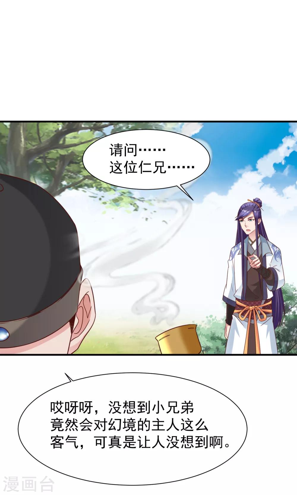 第42话 往事如烟，南柯一梦！-第44话