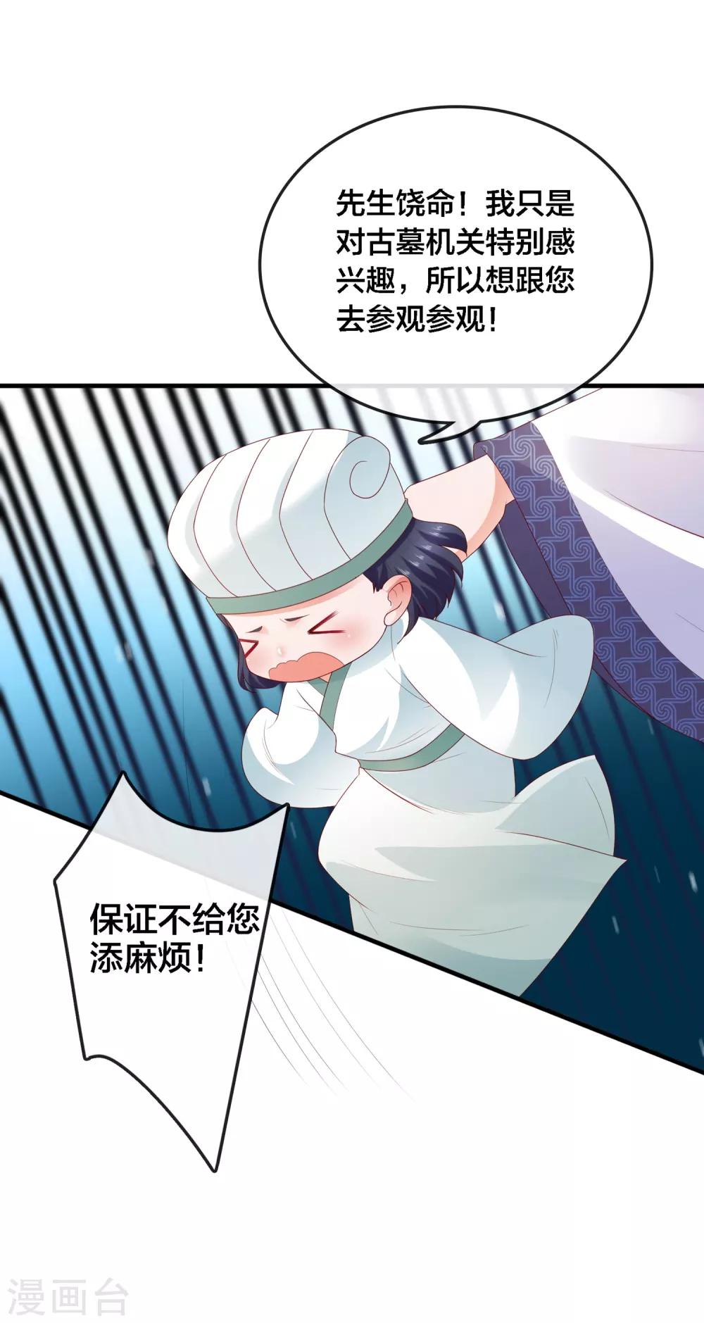 第9话 危机四伏的古墓探险-第10话