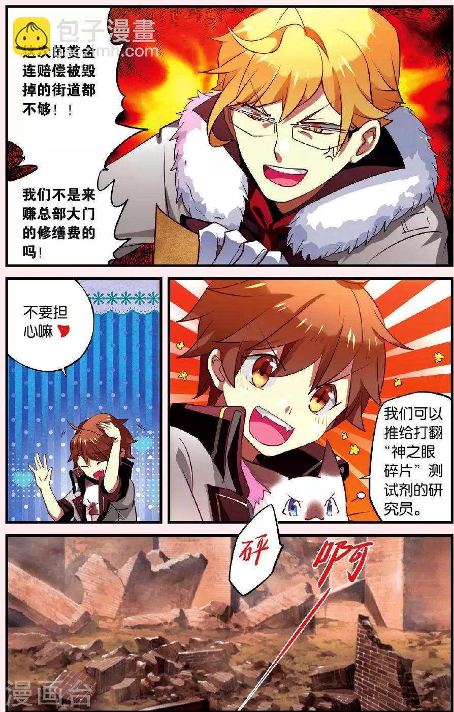 第2话 下水道的宠物-第2话