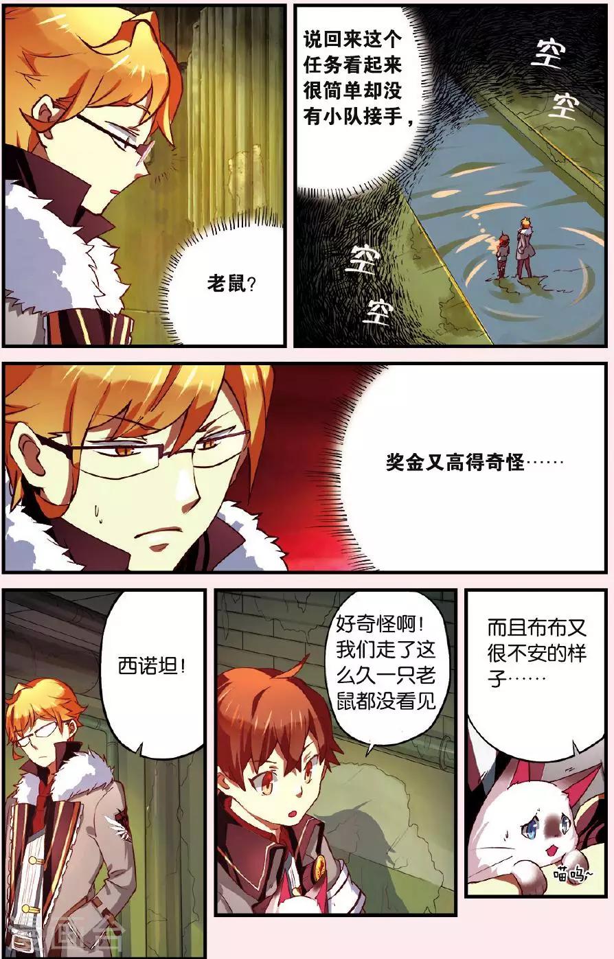 第2话 下水道的宠物-第2话