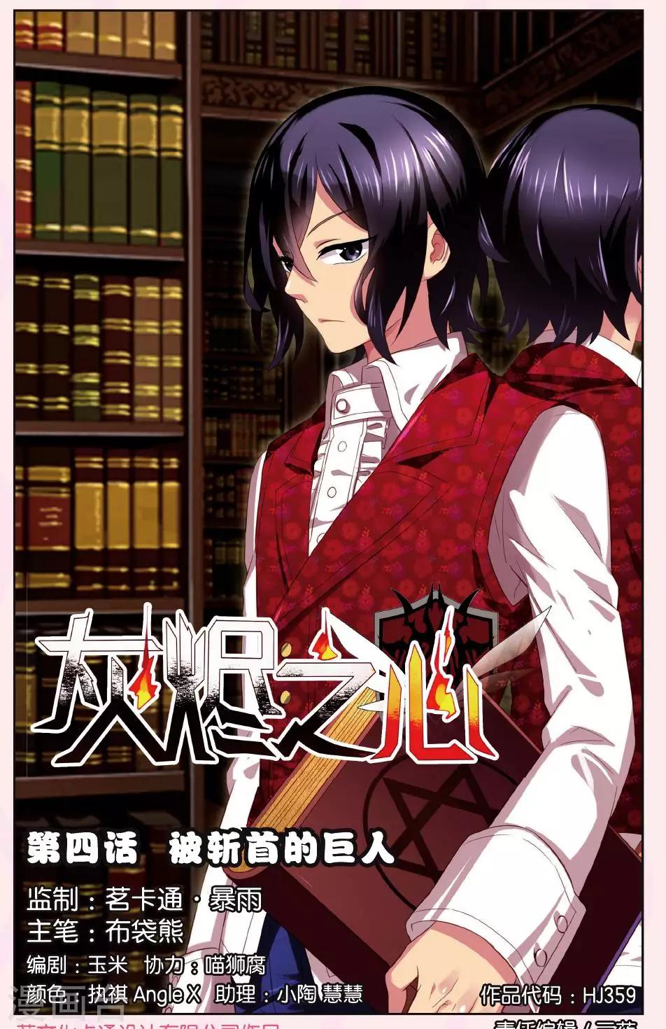 第4话 被斩首的巨人-第4话