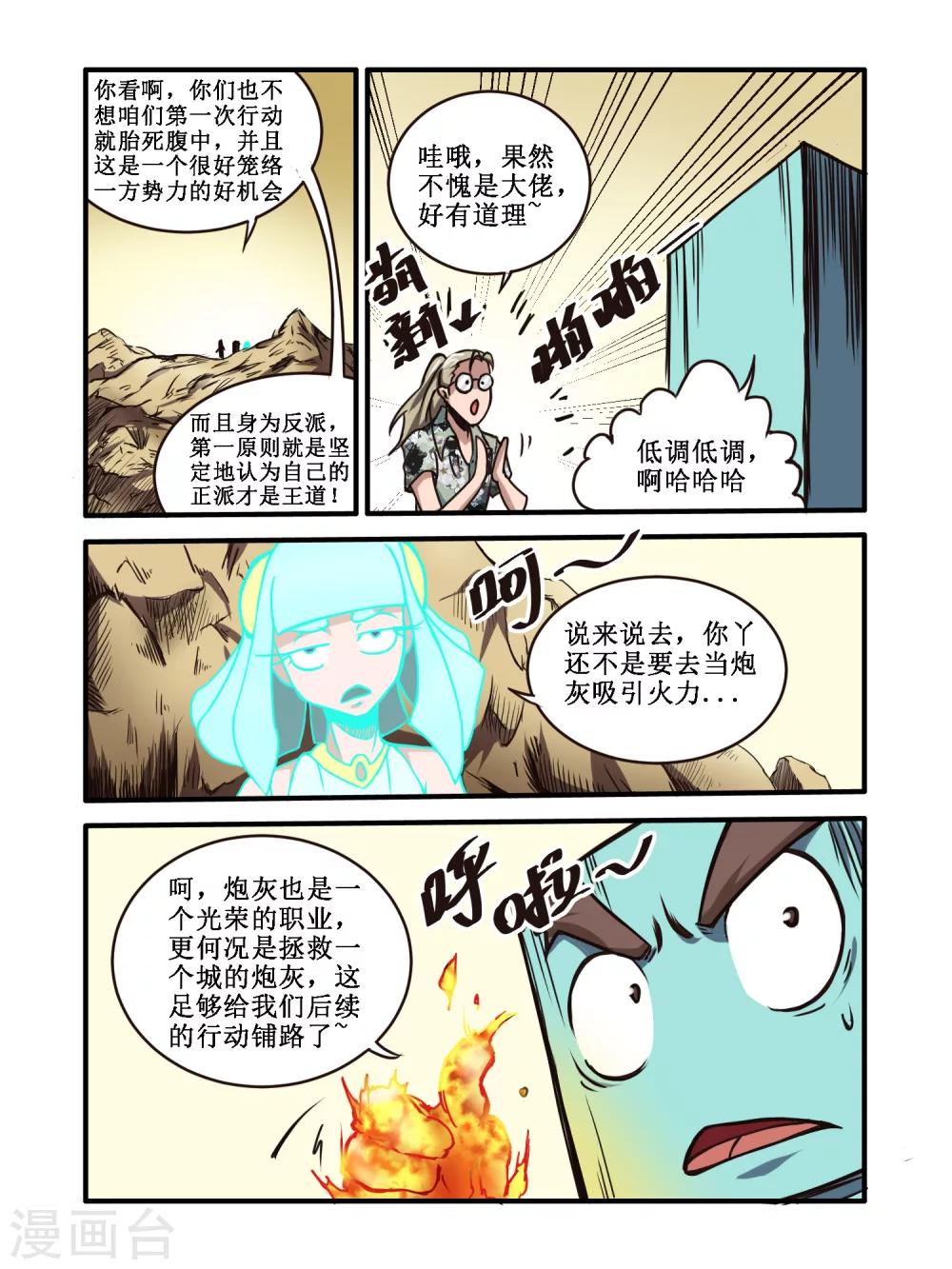 毀滅世界的電冰箱 - 第56話 - 3