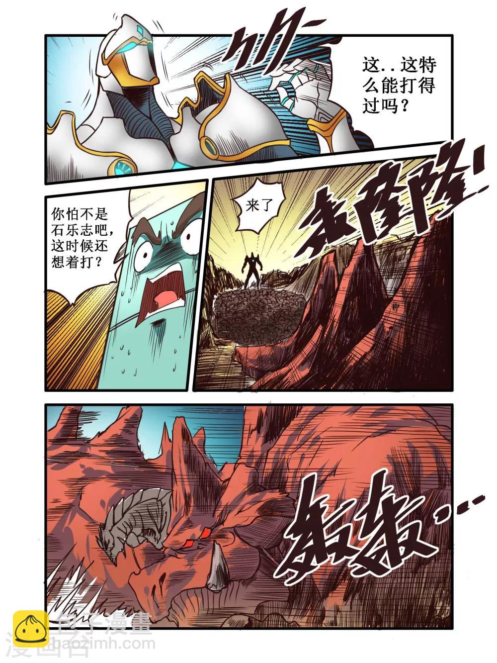 毀滅世界的電冰箱 - 第61話 - 3