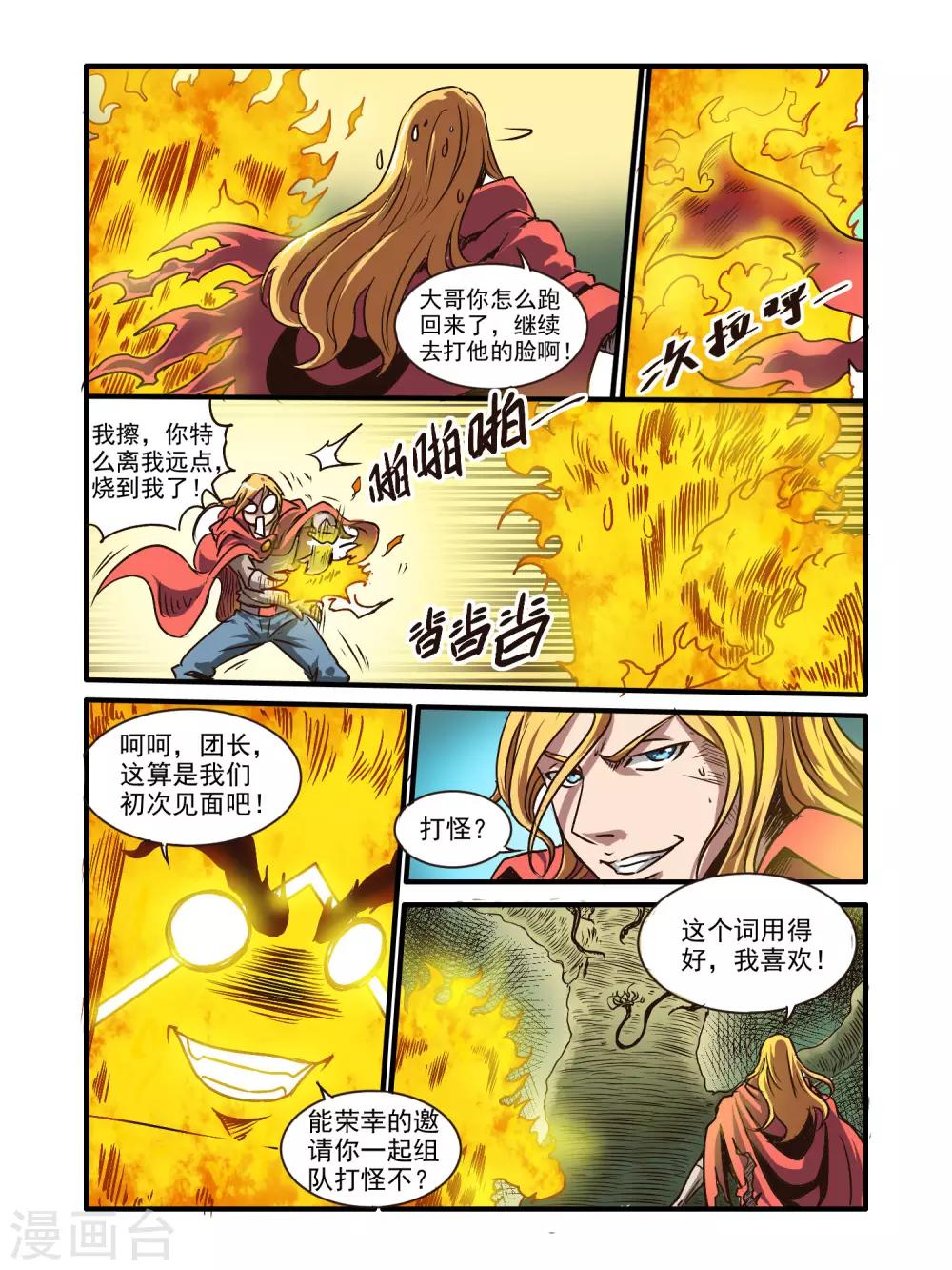 毀滅世界的電冰箱 - 第71話 - 1