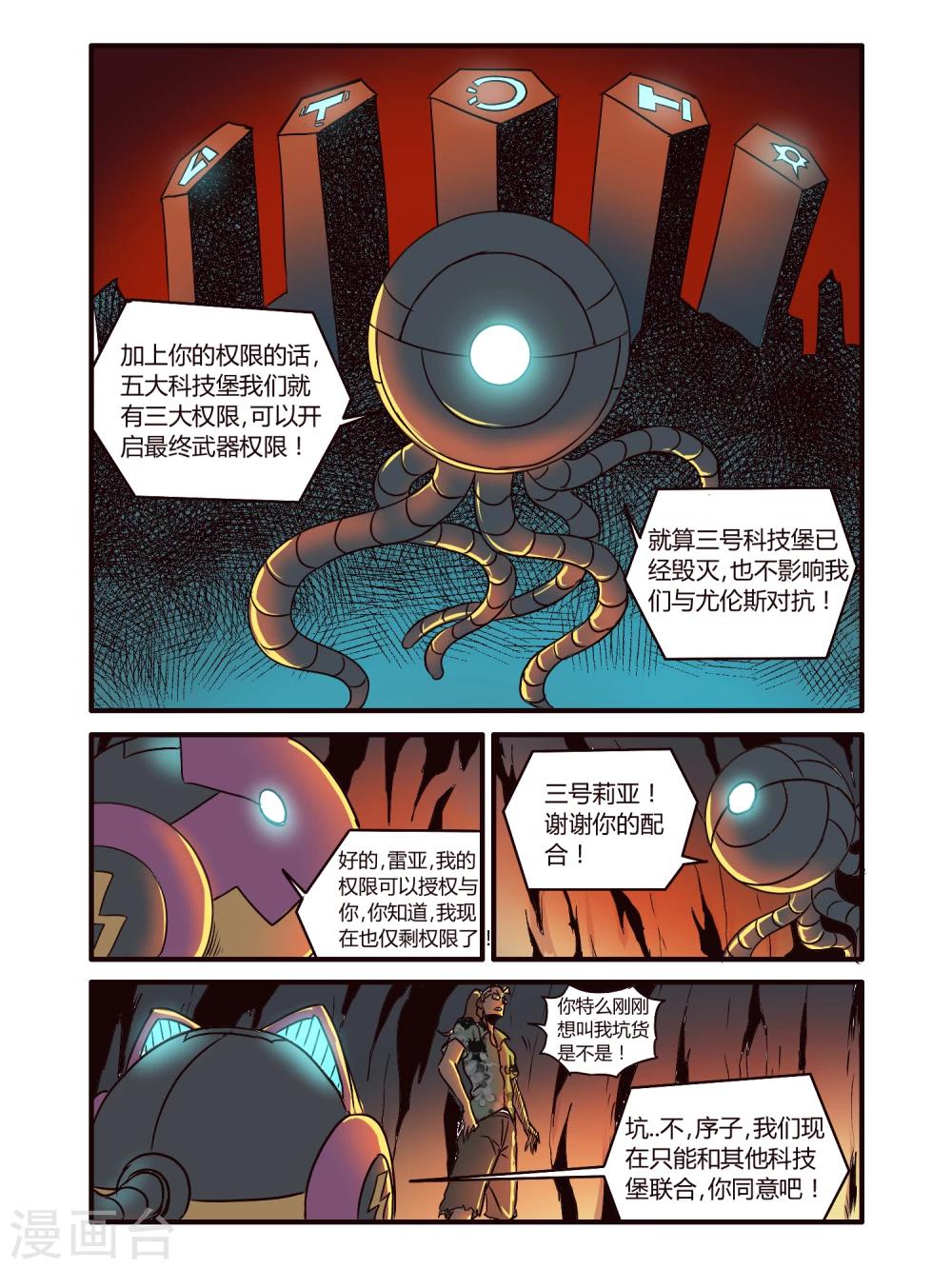 毀滅世界的電冰箱 - 第83話 - 2