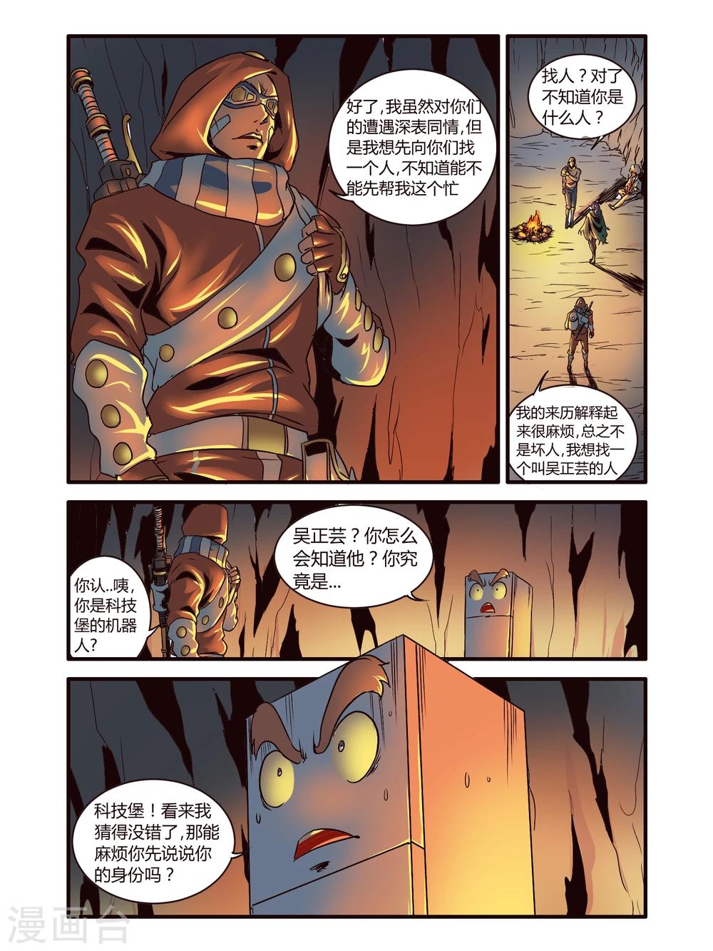 毀滅世界的電冰箱 - 第83話 - 2