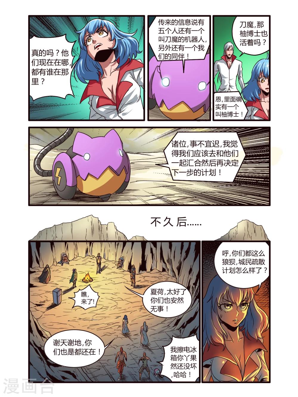 毀滅世界的電冰箱 - 第83話 - 2