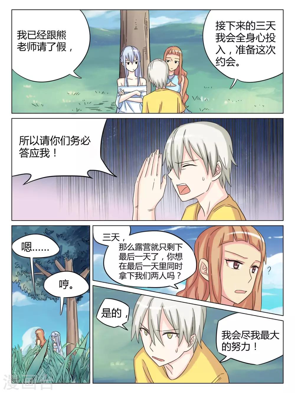 毀滅世界的戀愛 - 第46話 - 1