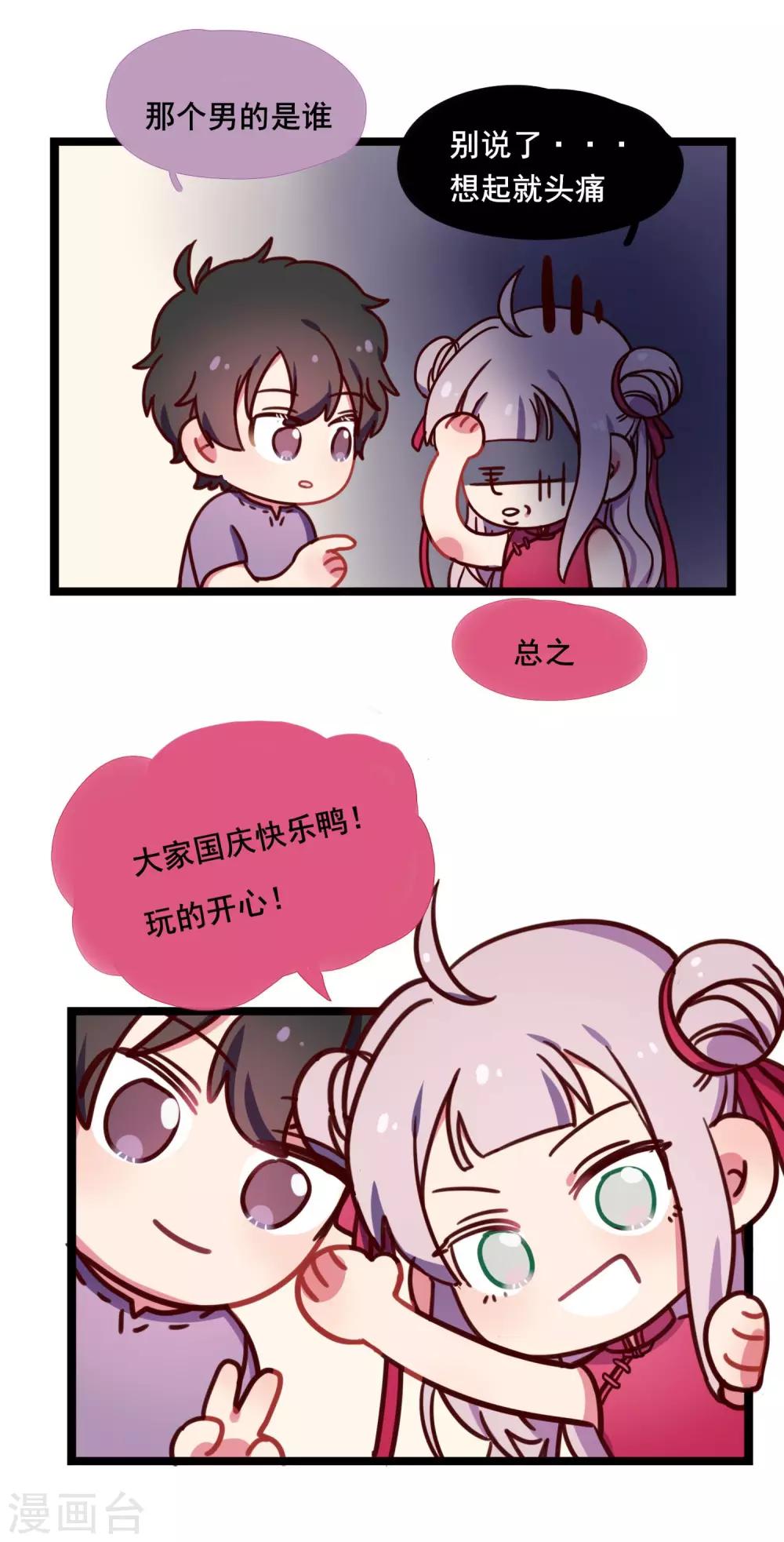 国庆特辑-第14话