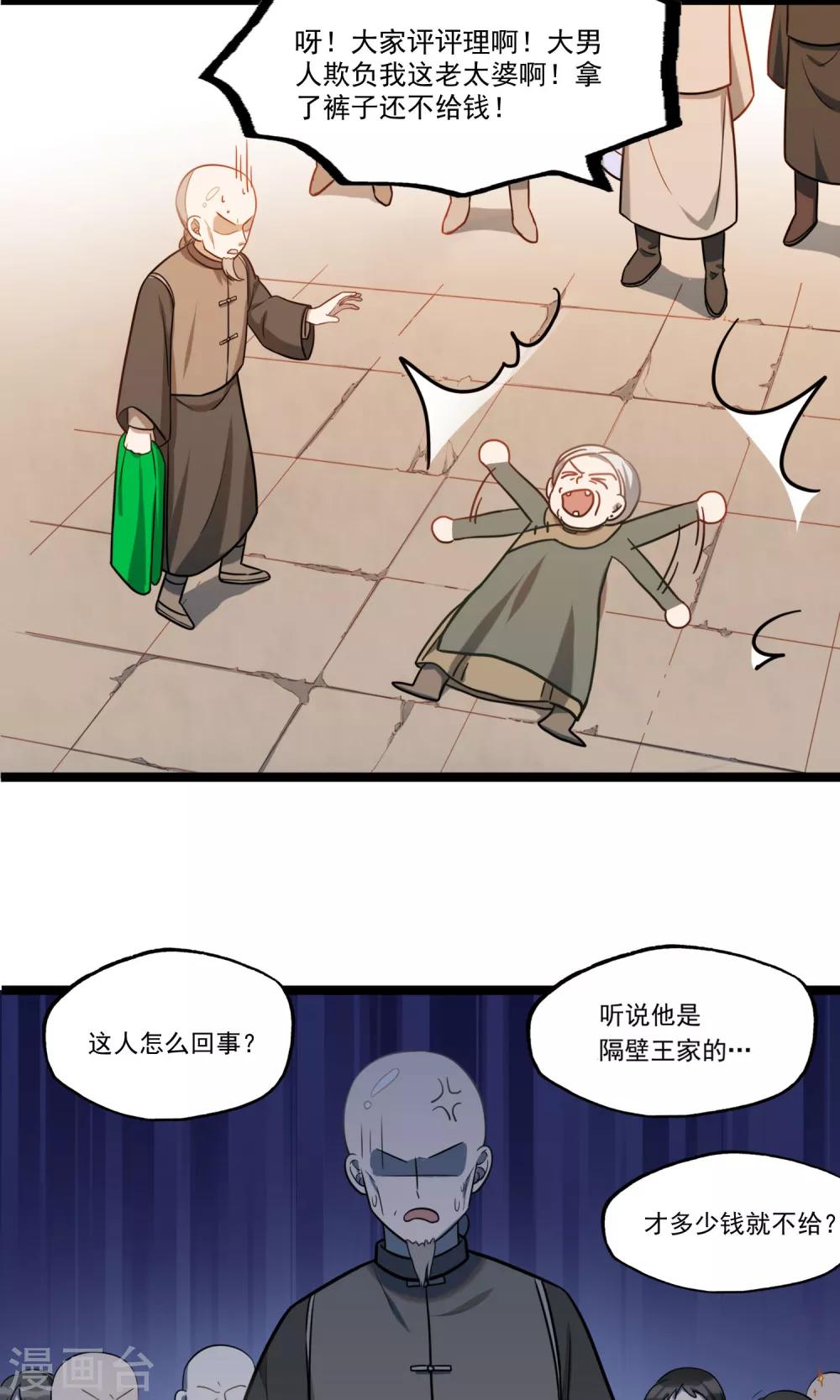 第23话 我的野蛮奶奶-第26话