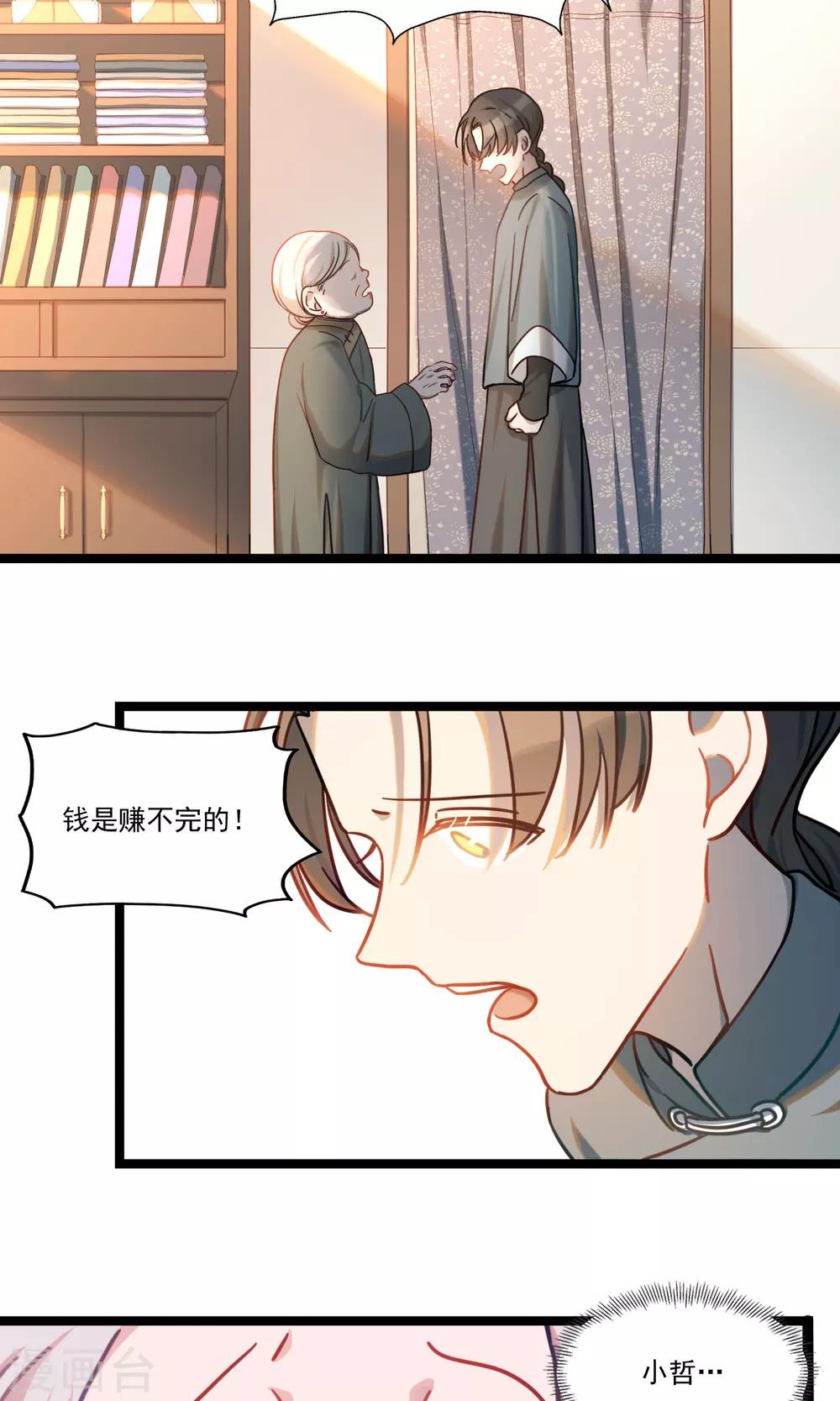 第23话 我的野蛮奶奶-第26话