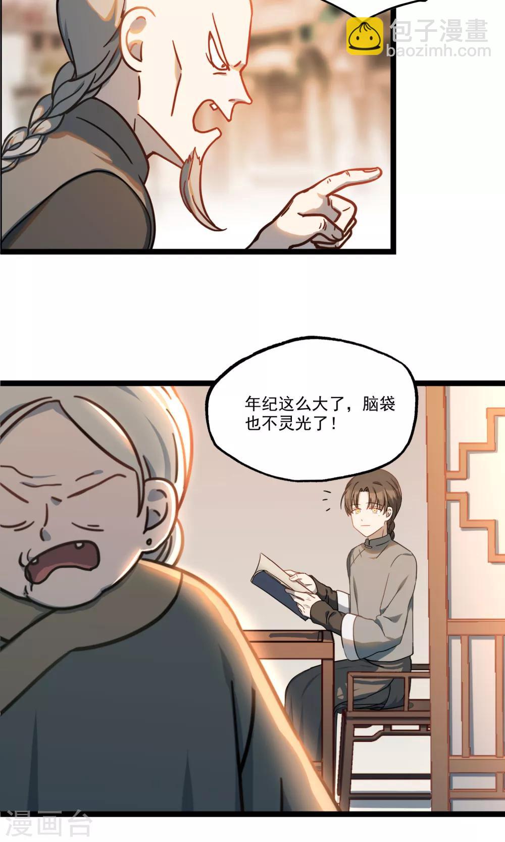 第23话 我的野蛮奶奶-第26话