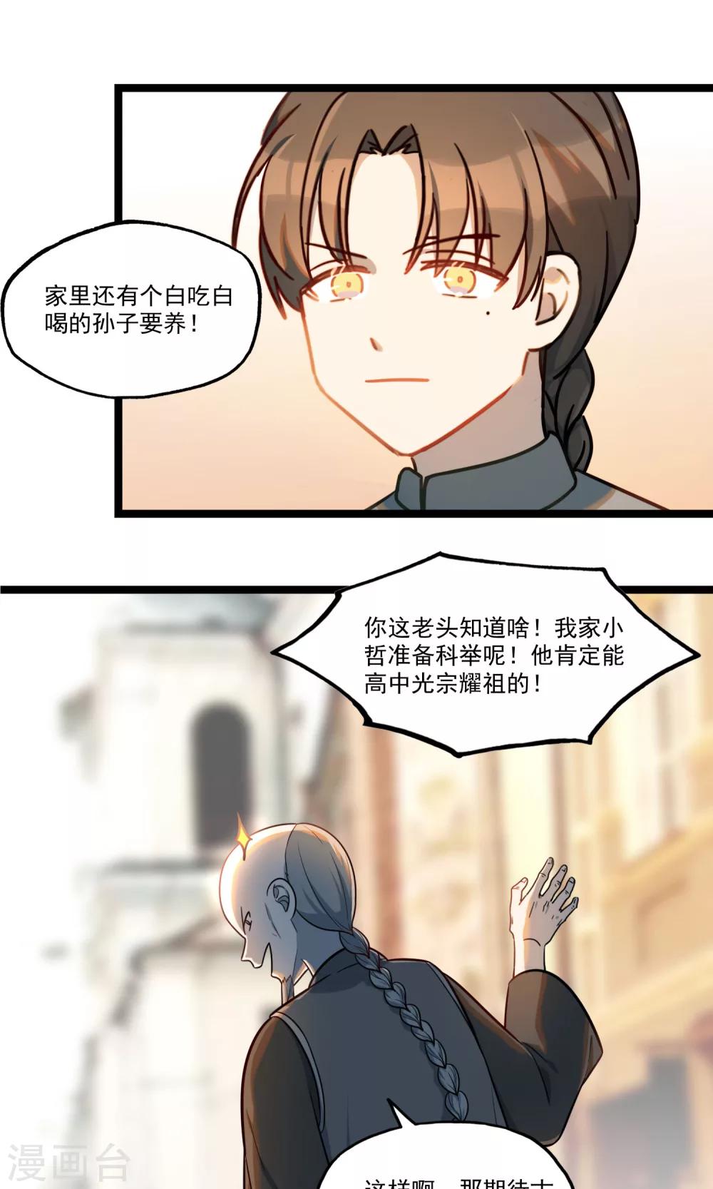 第23话 我的野蛮奶奶-第26话