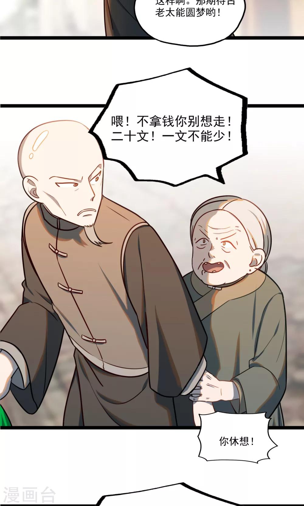 第23话 我的野蛮奶奶-第26话