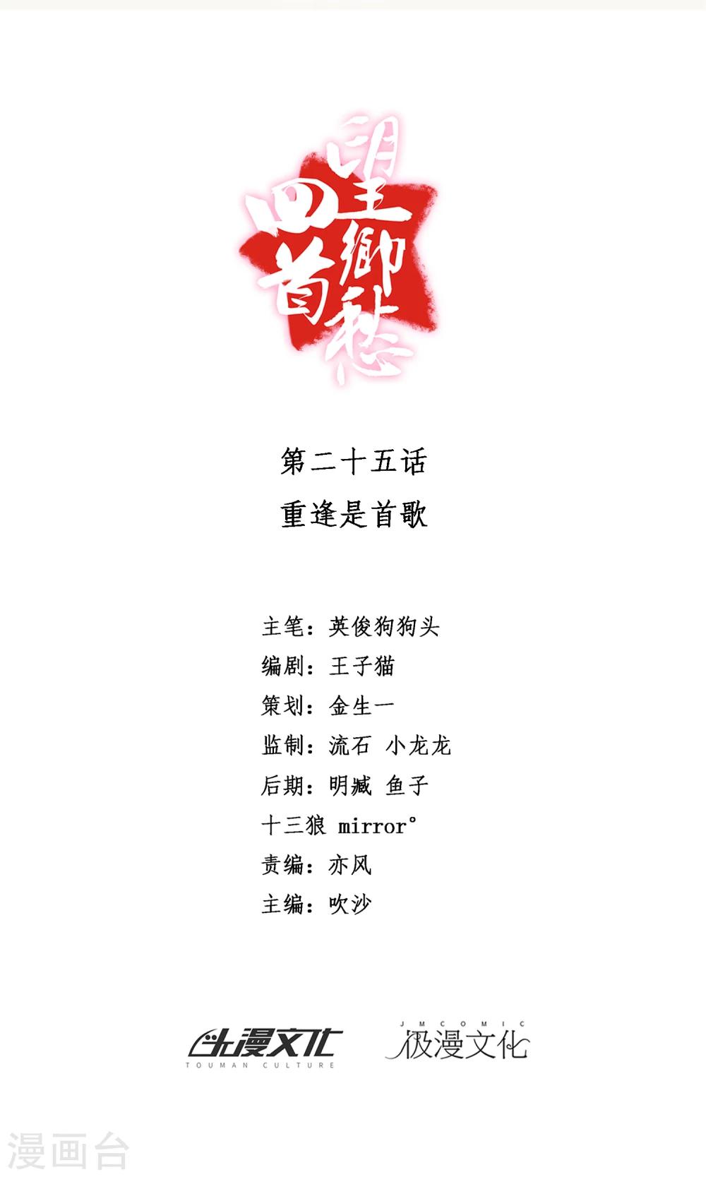 第25话 重逢是首歌-第28话