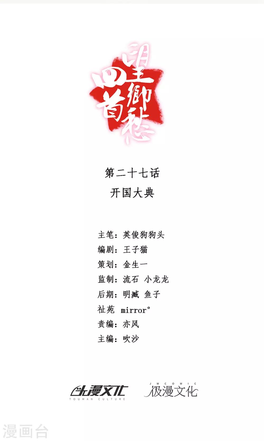第27话 开国大典-第30话