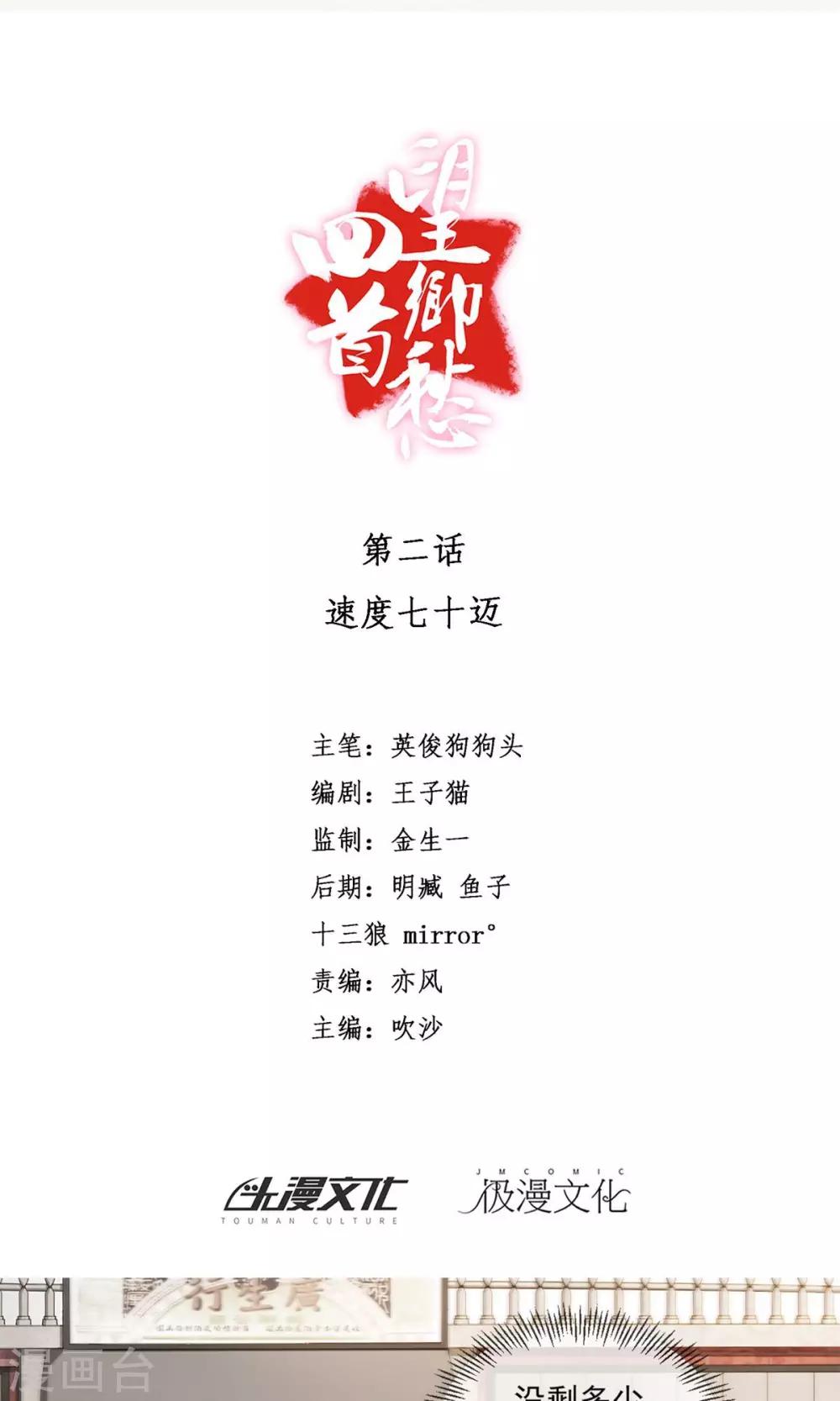 第2话 速度七十迈-第4话