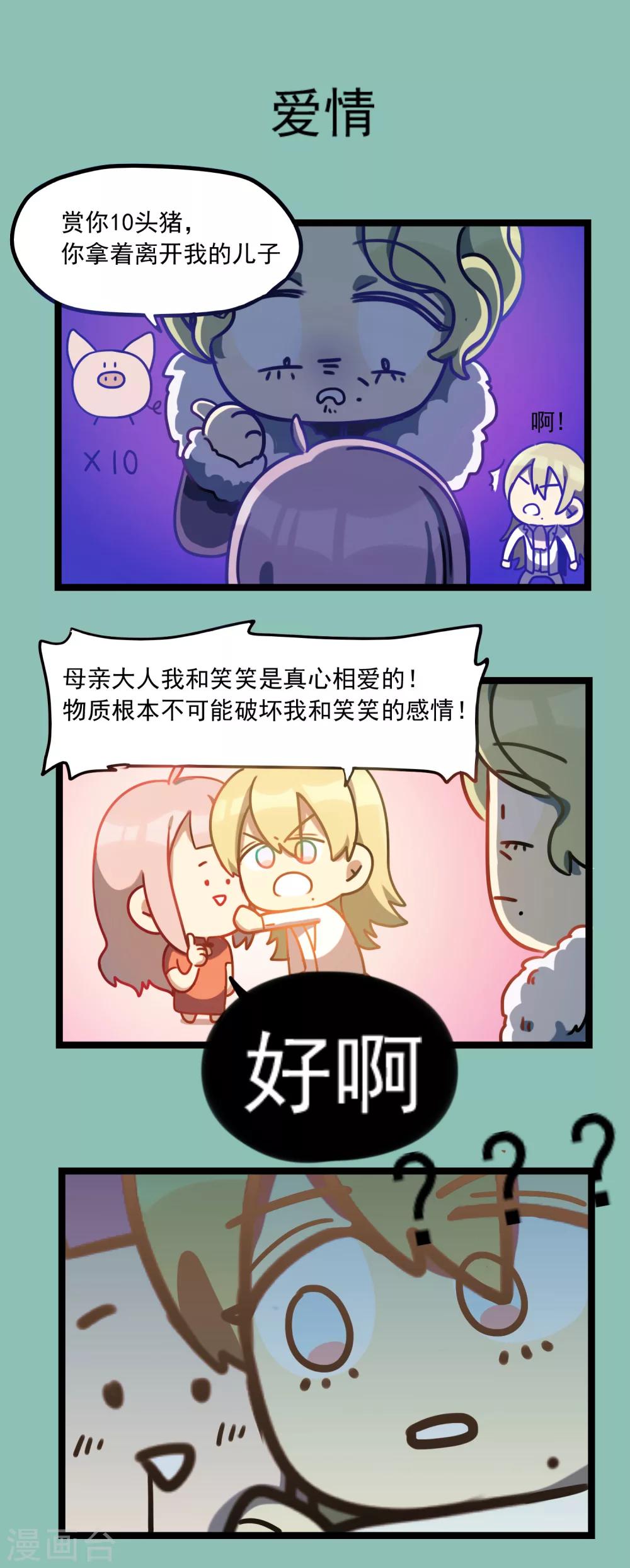 第29话 开心四格过大年-第32话