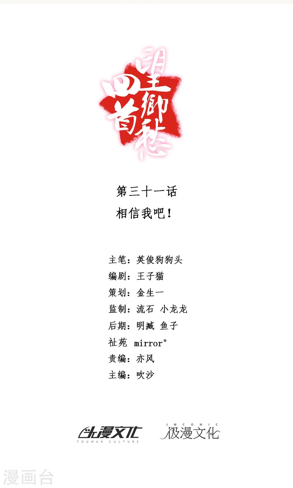 第31话 相信我吧！-第34话