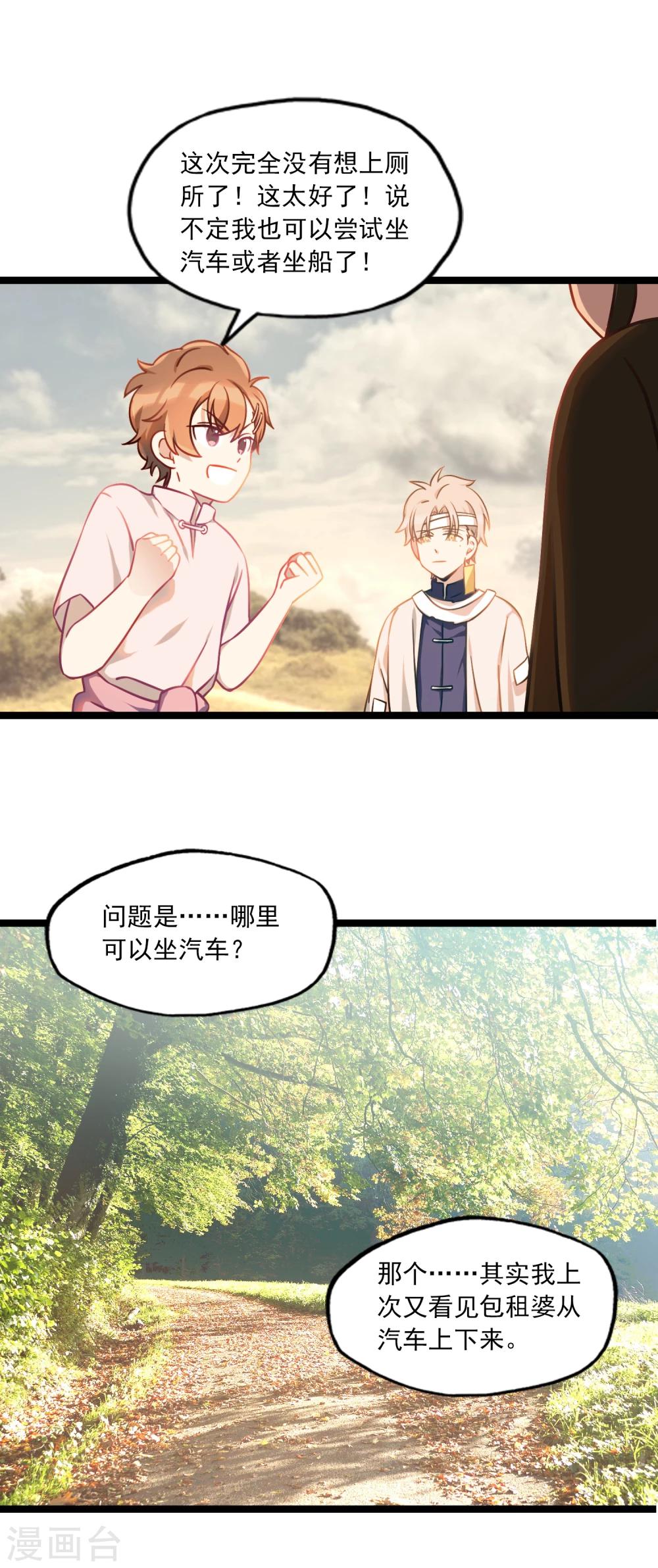 第35话 汽车里的阴影-第38话