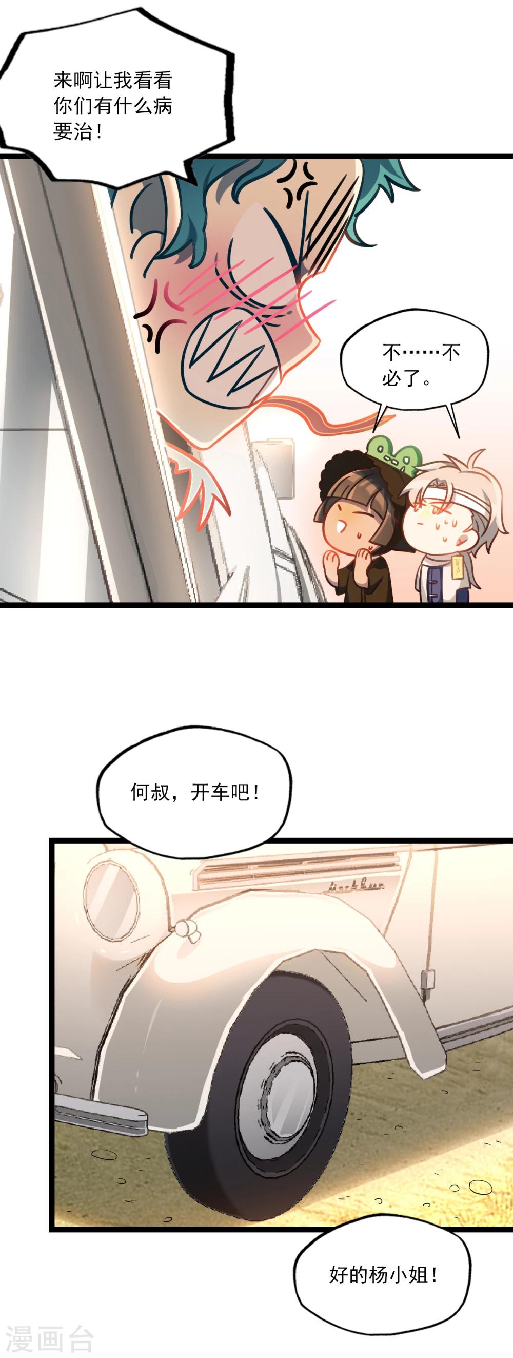 第35话 汽车里的阴影-第38话