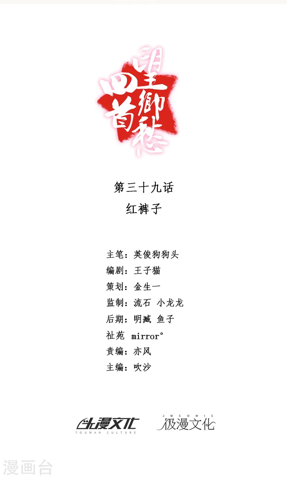第39话 红裤子-第42话