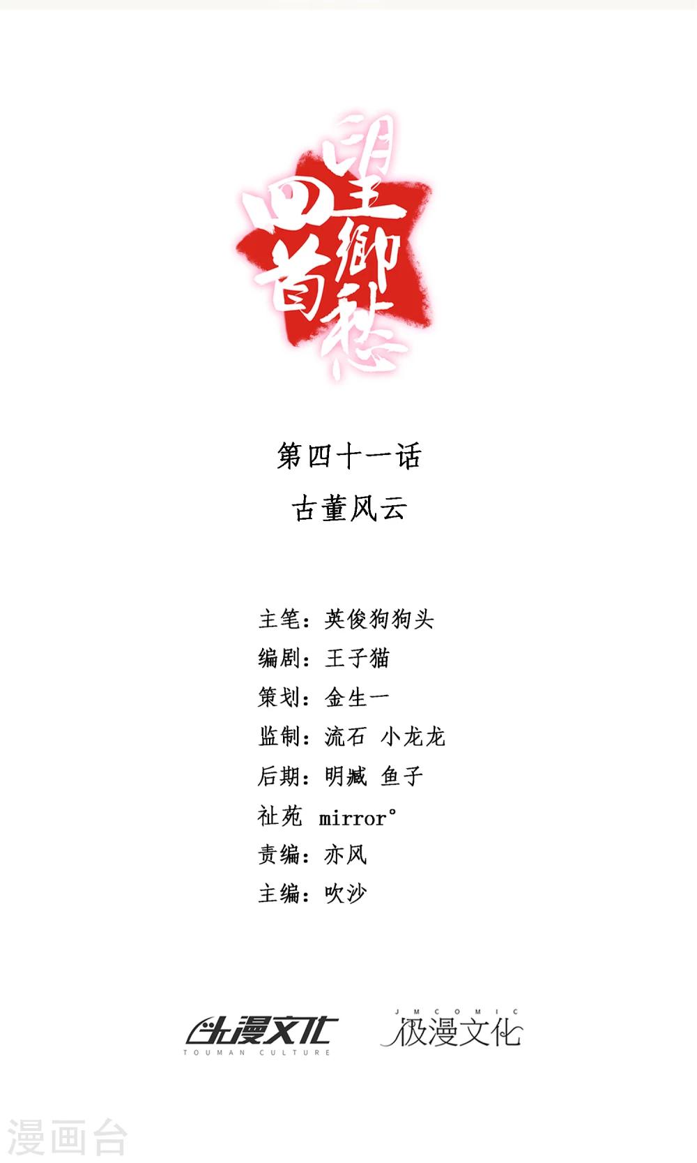 第41话 古董风云-第44话