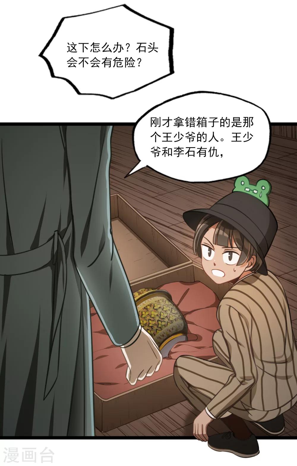 第41话 古董风云-第44话