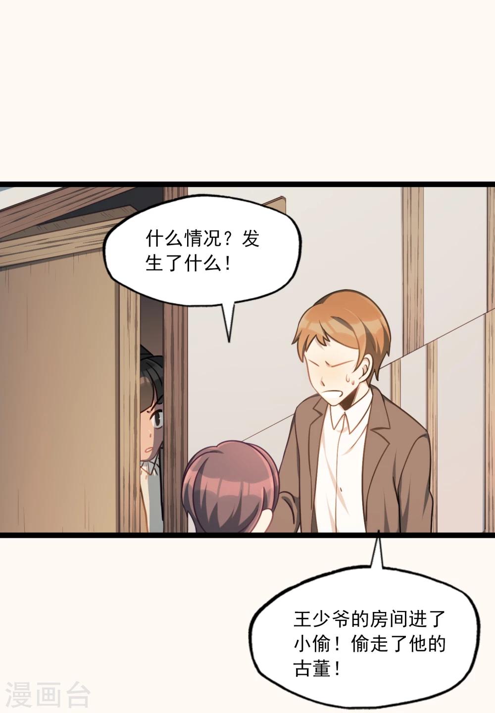 第41话 古董风云-第44话