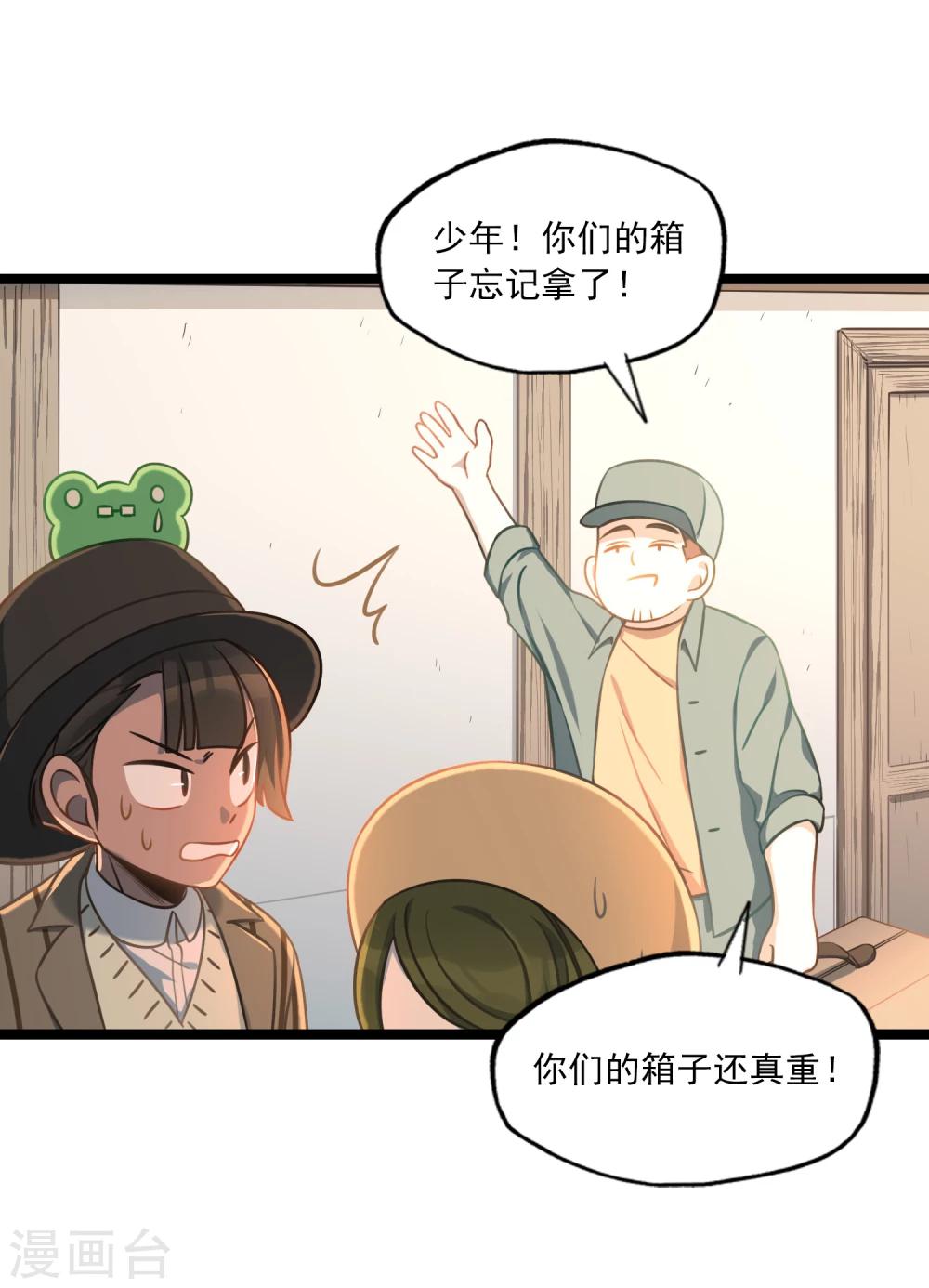 第41话 古董风云-第44话