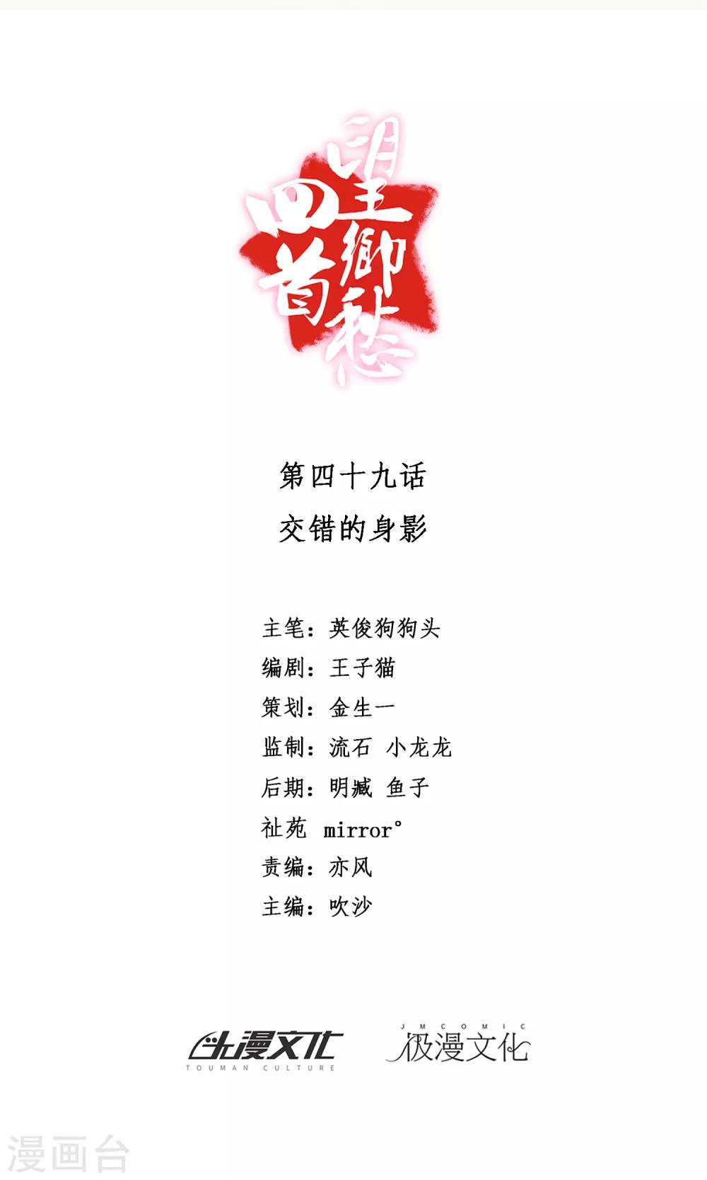 第49话 交错的身影-第52话