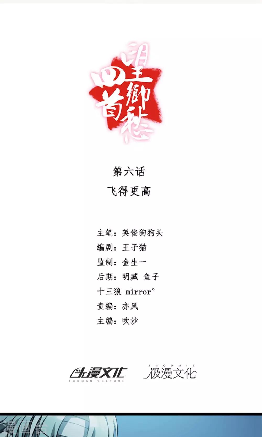 第6话 飞得更高-第8话