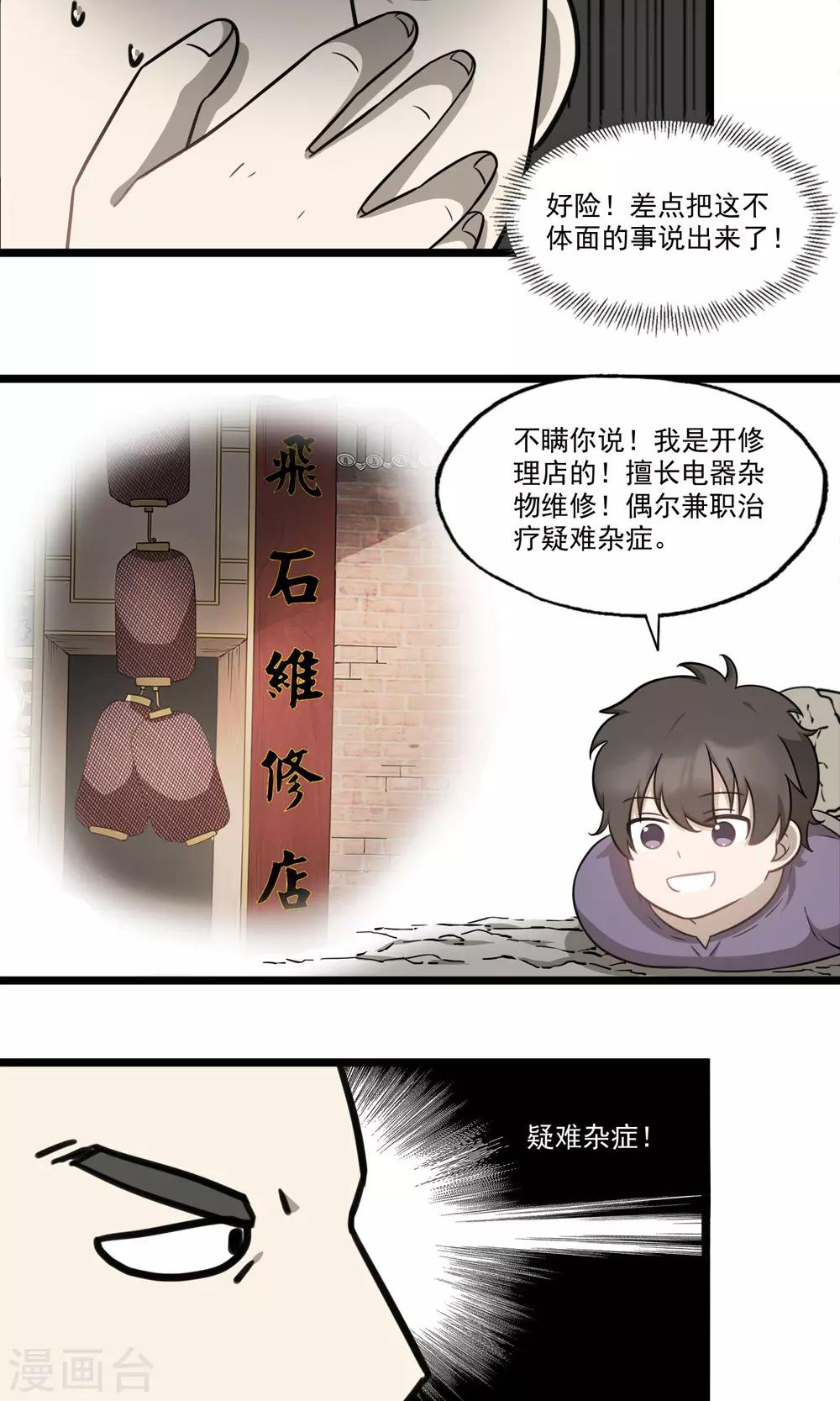 第8话 会呼吸的痛-第10话