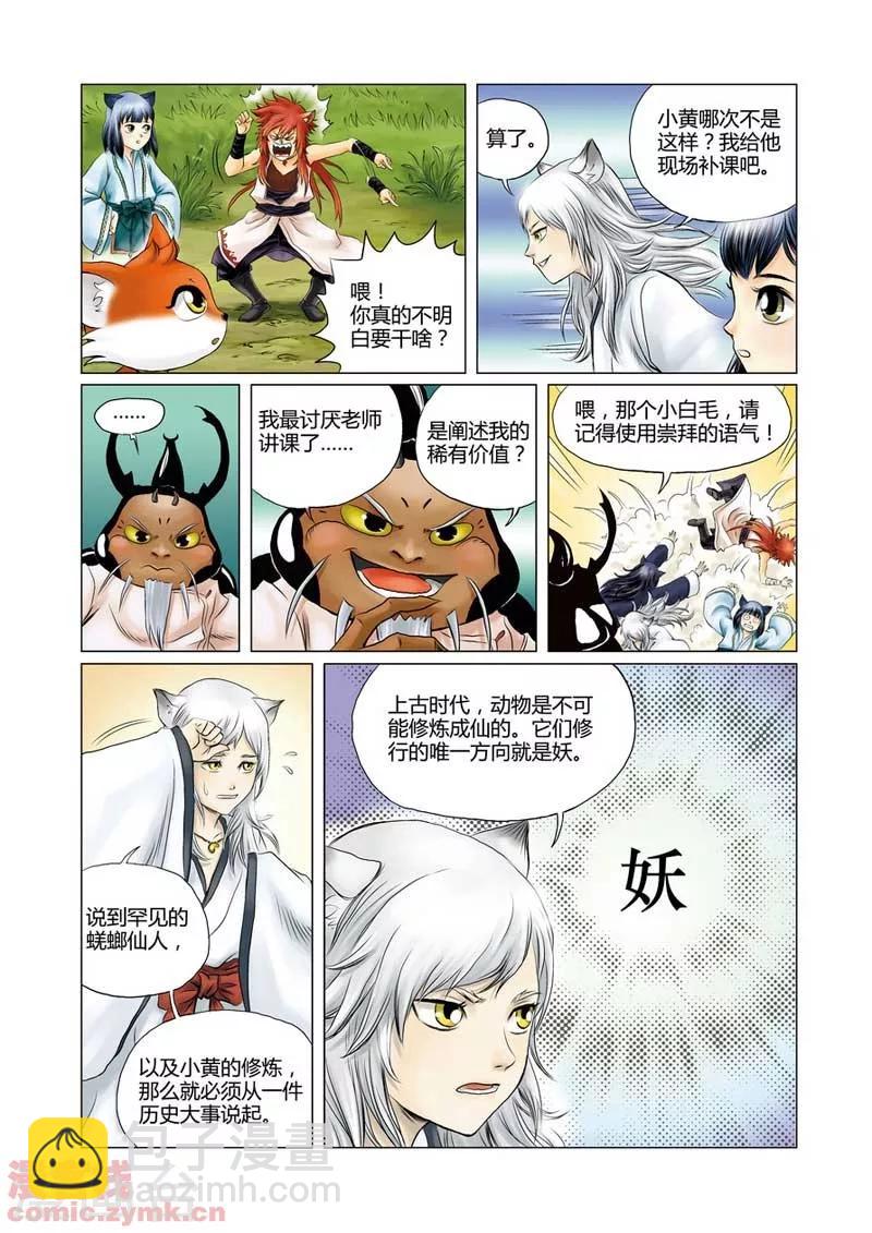 第一季 第1话-第2话