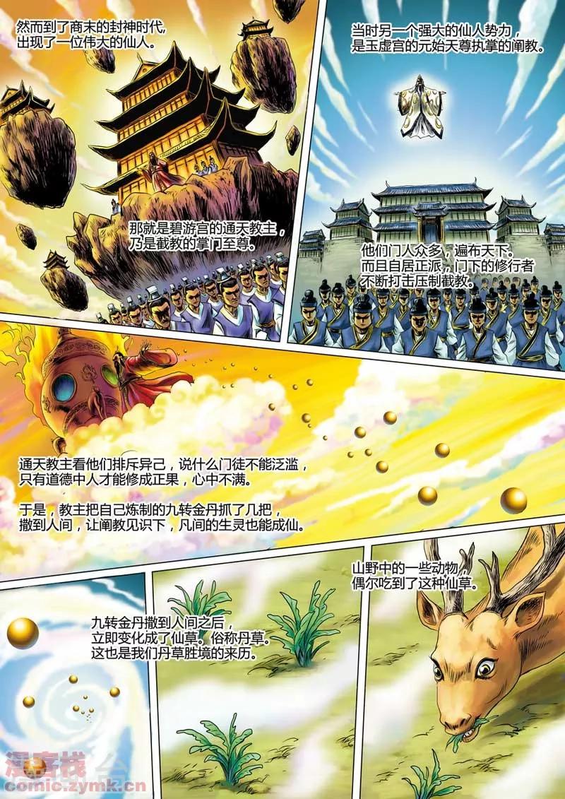 第一季 第1话-第2话