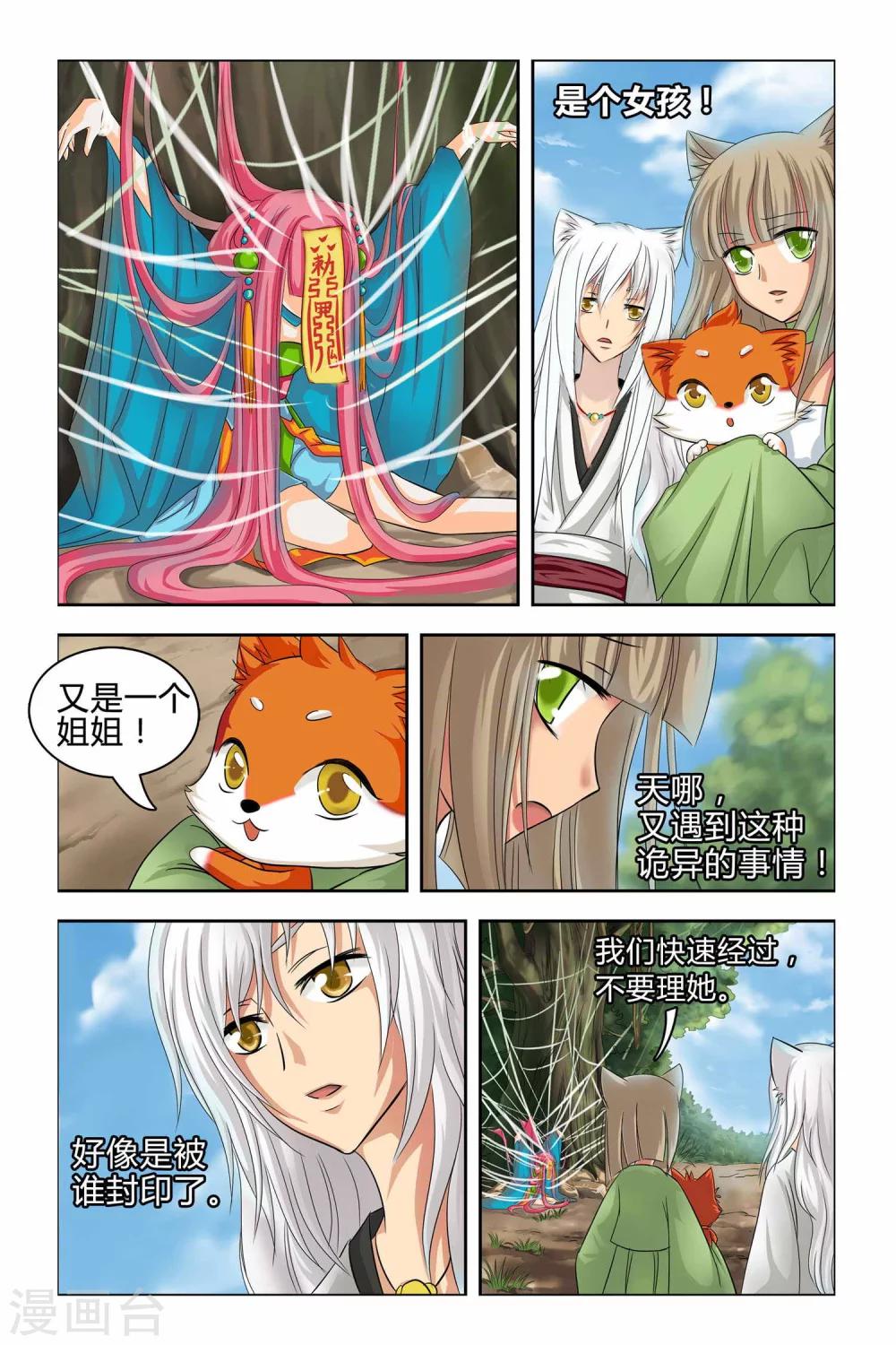 第二季 第1话-第14话