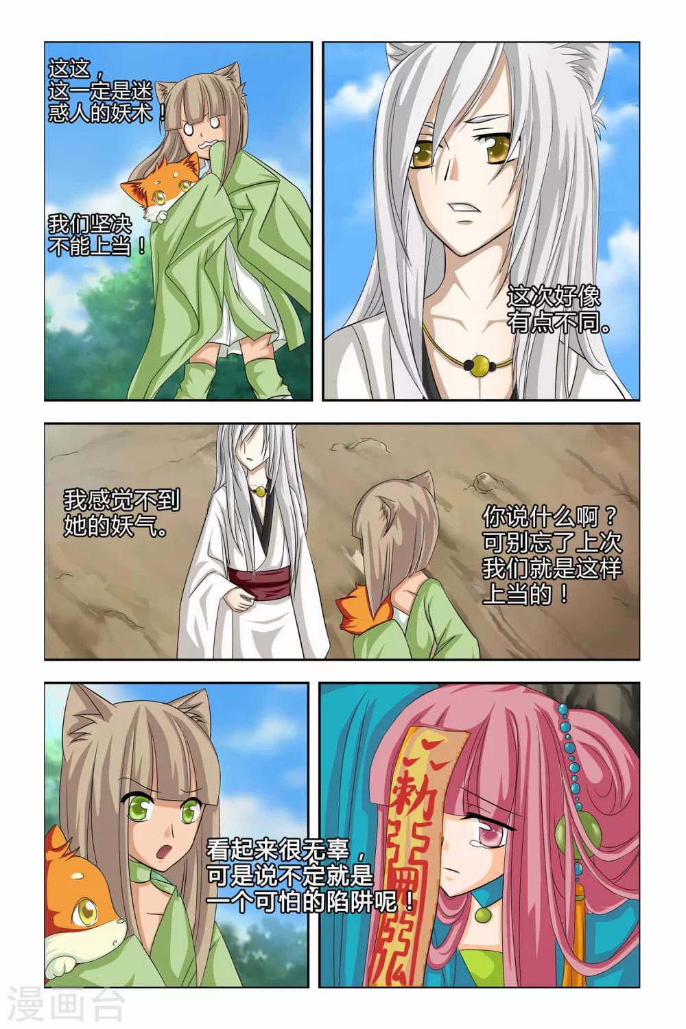 第二季 第1话-第14话