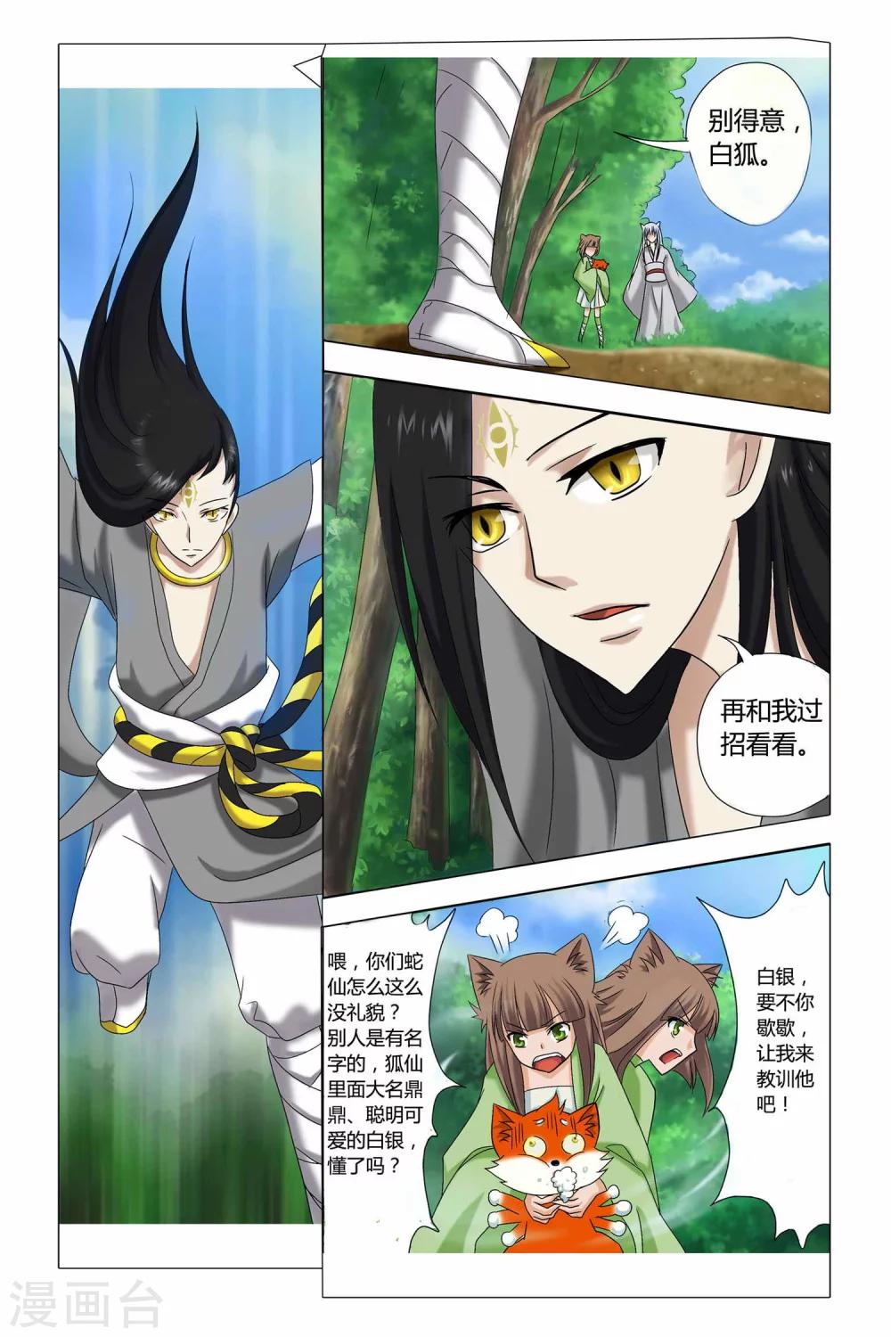 第二季 第3话-第16话