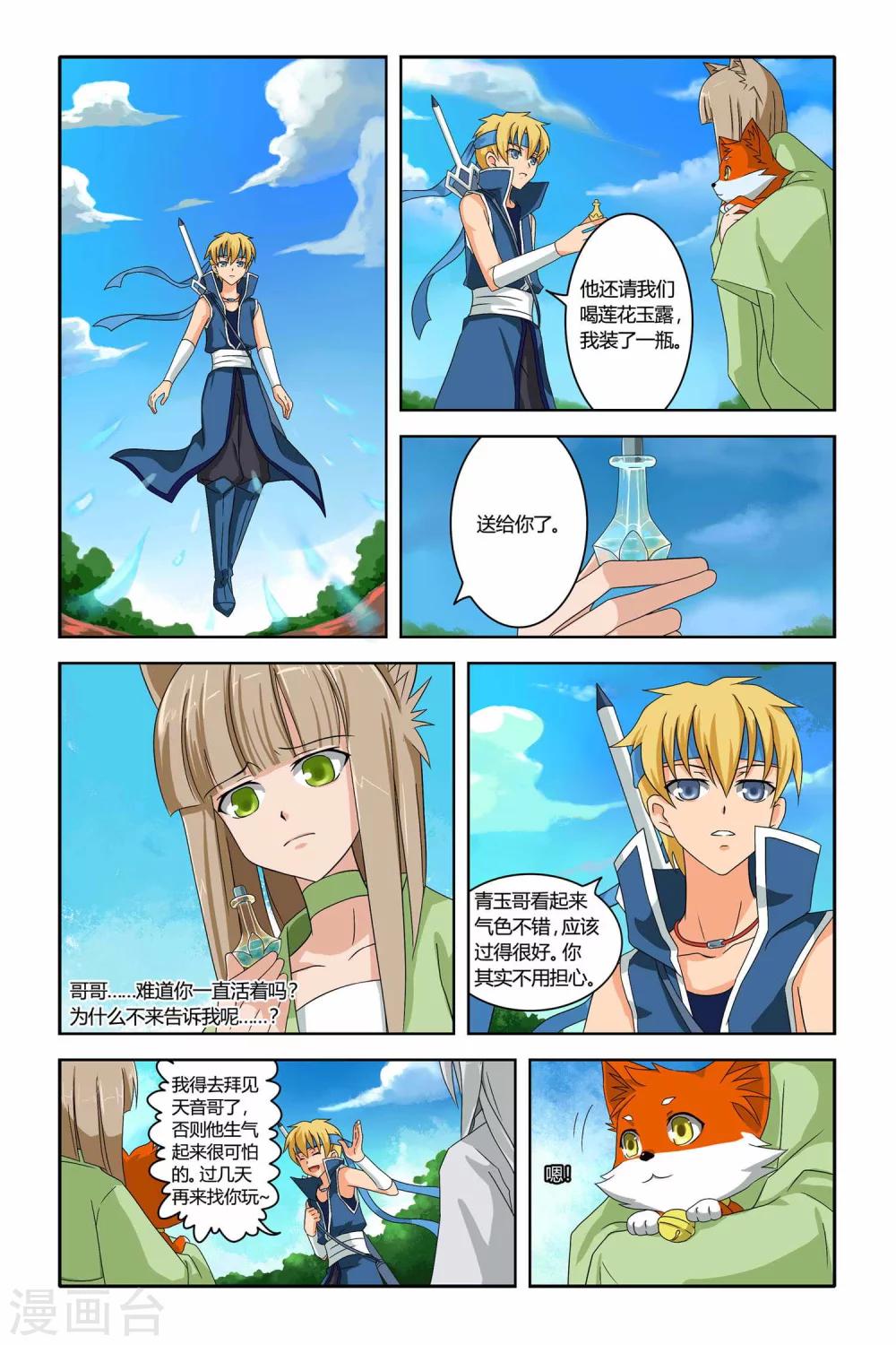 第二季 第13话-第26话