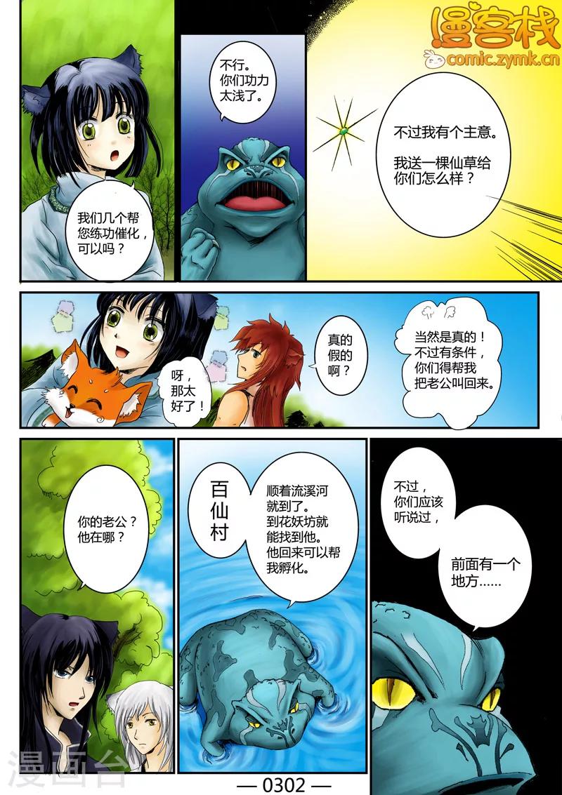 第一季 第3话1-第4话