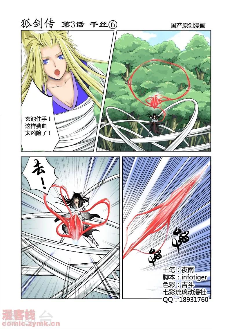 第一季 第3话3-第6话