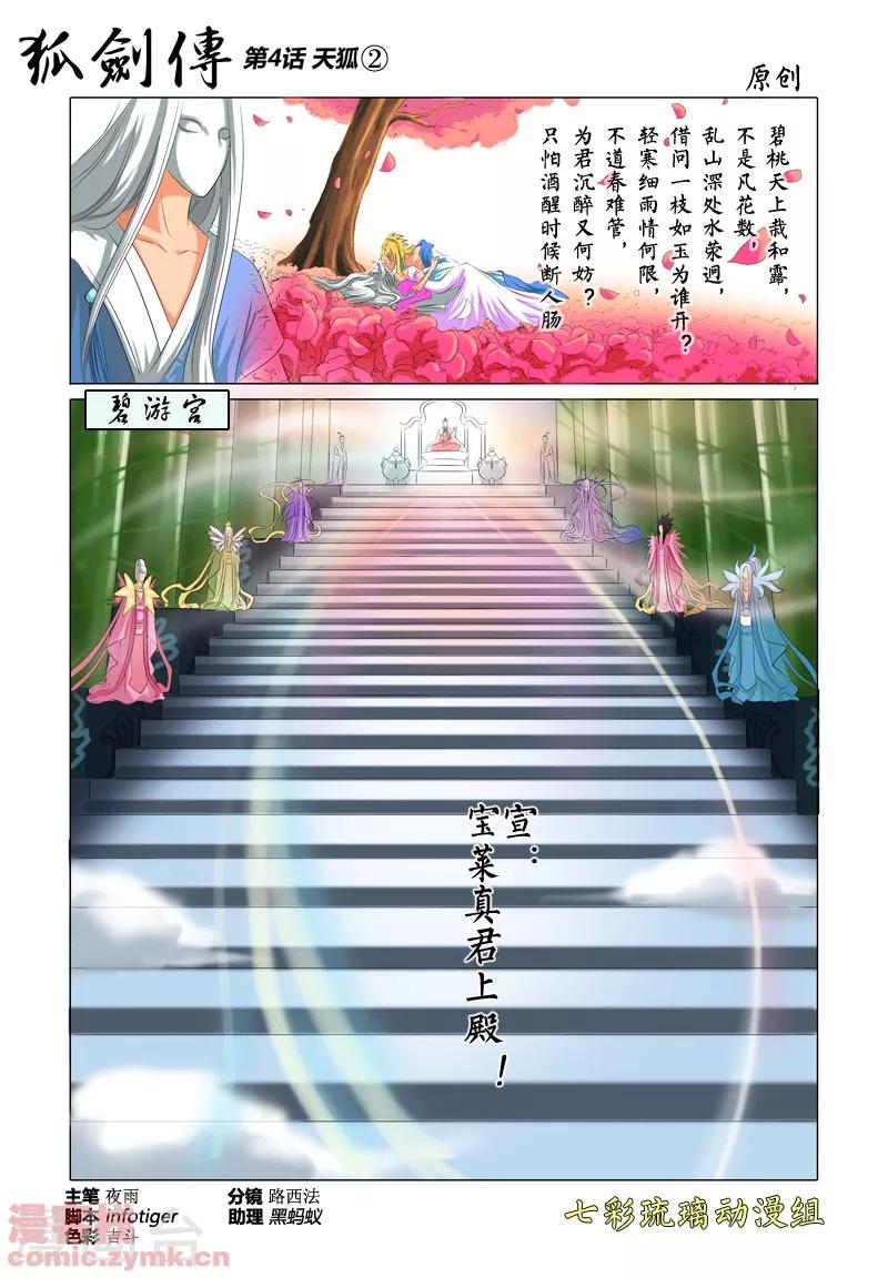 第一季 第4话2-第8话