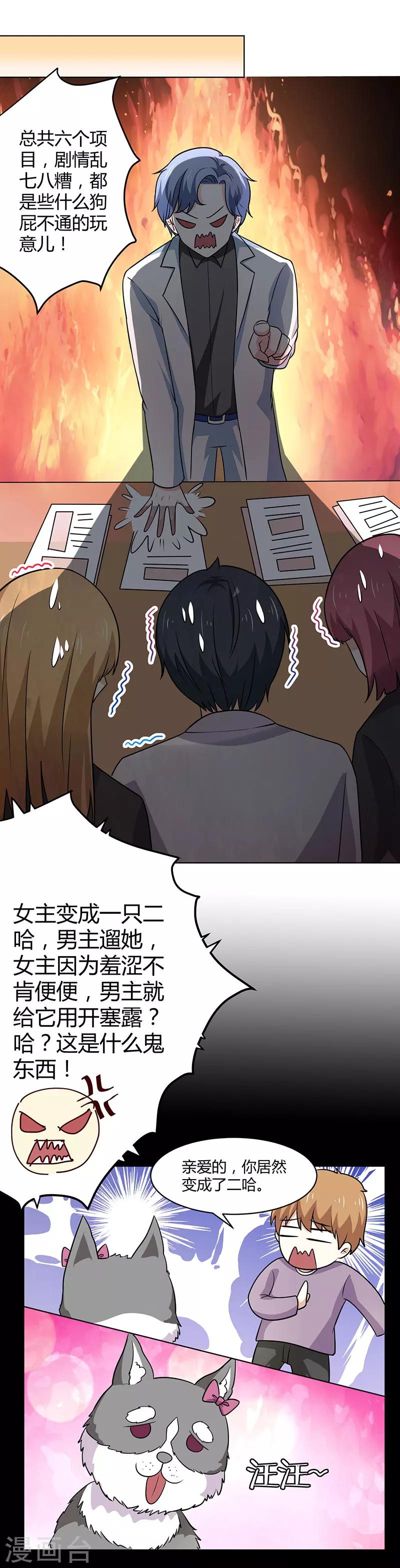 第18话 夺女友之恨-第18话