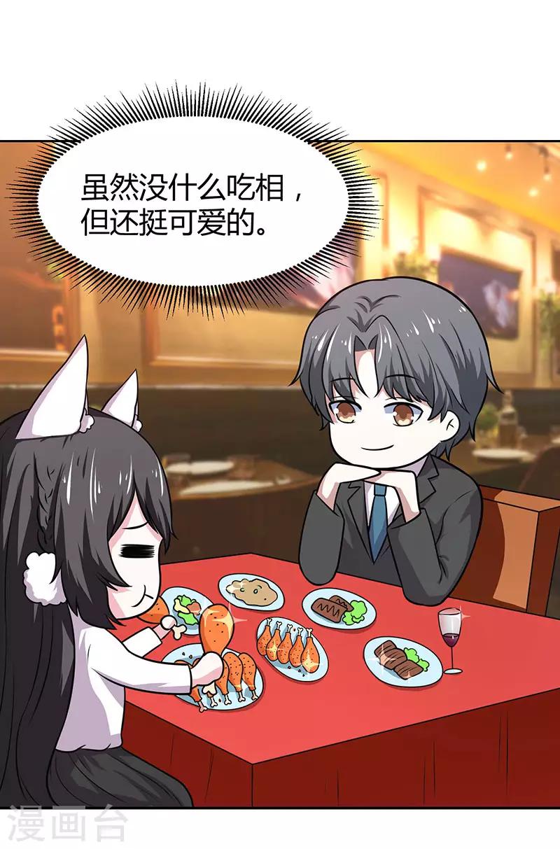 第20话 吃货属性暴露-第20话