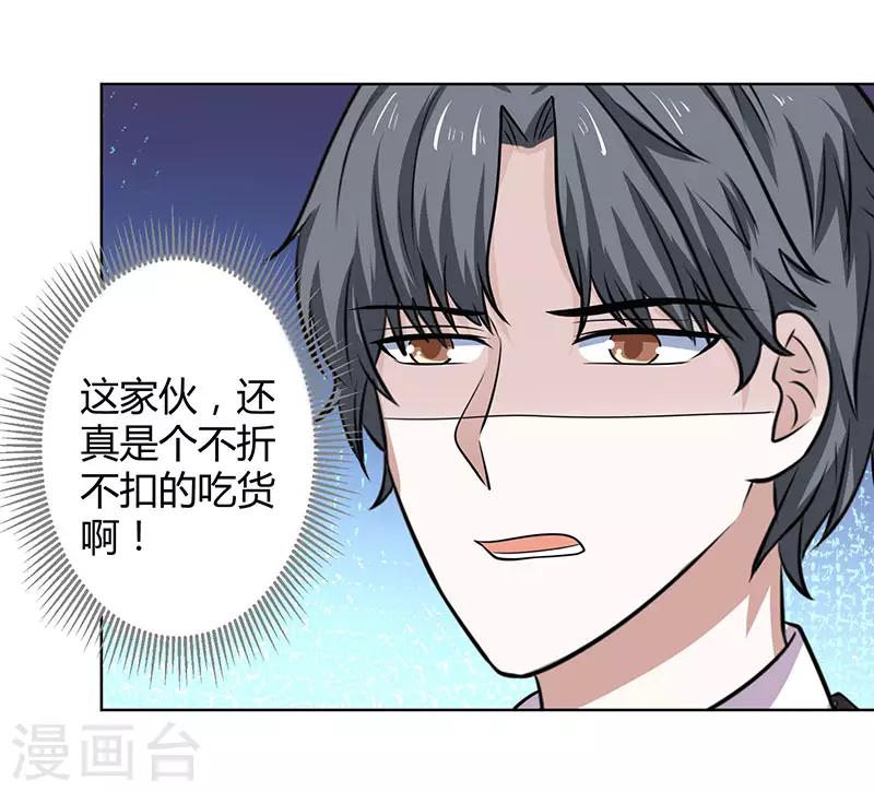 第20话 吃货属性暴露-第20话