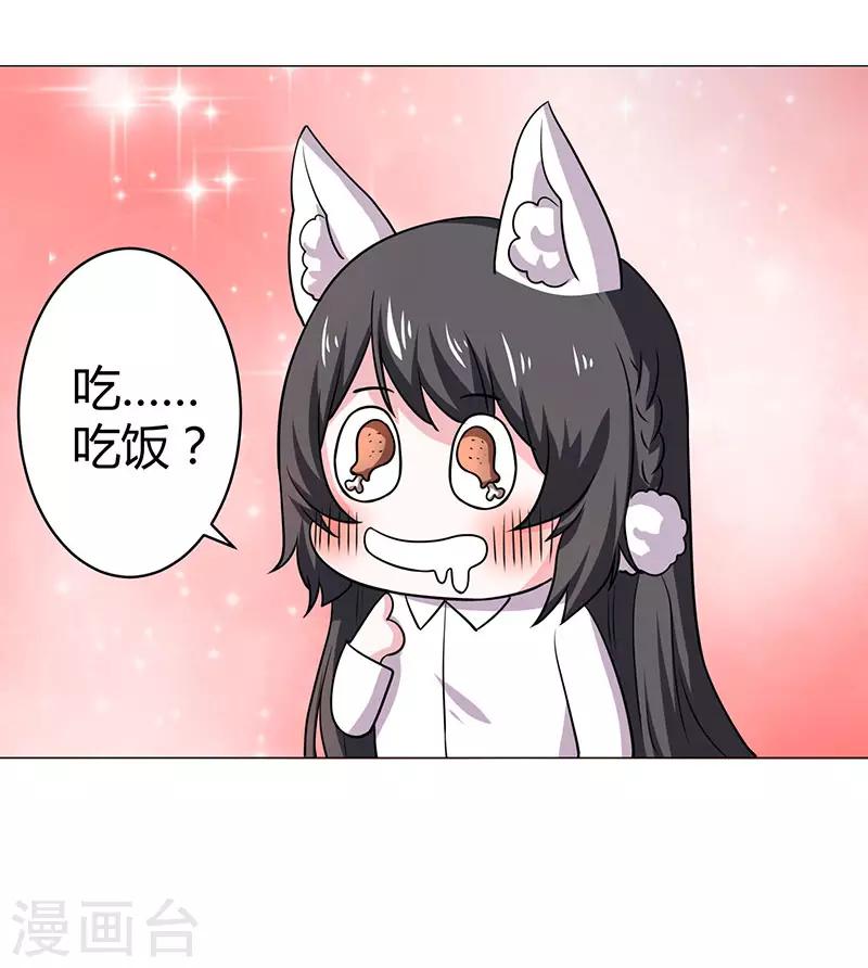 第20话 吃货属性暴露-第20话