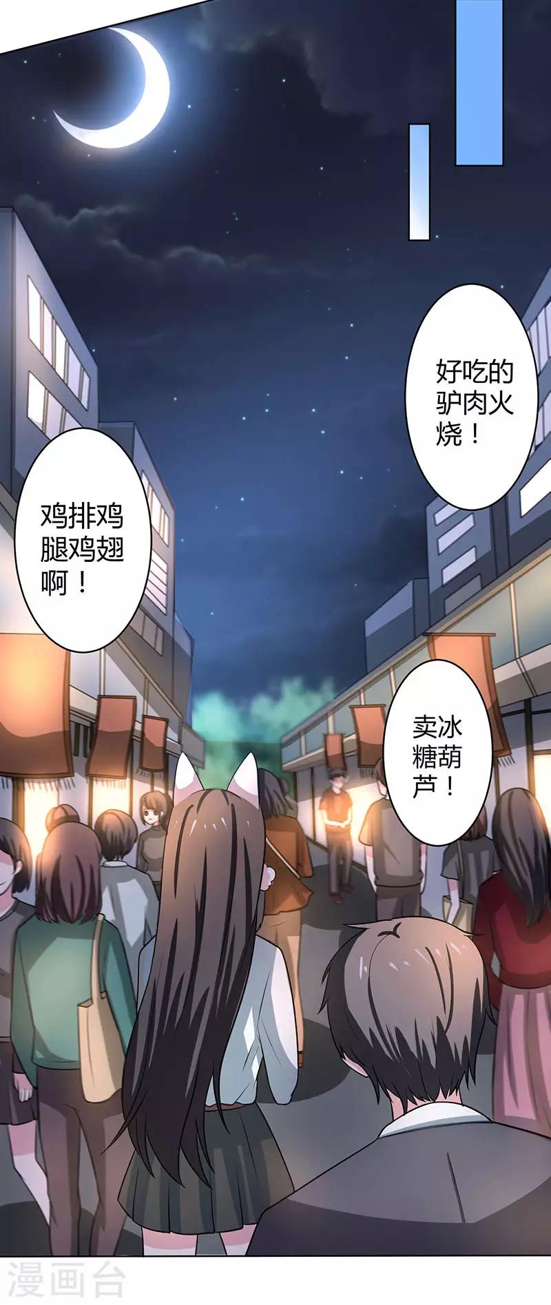 第20话 吃货属性暴露-第20话