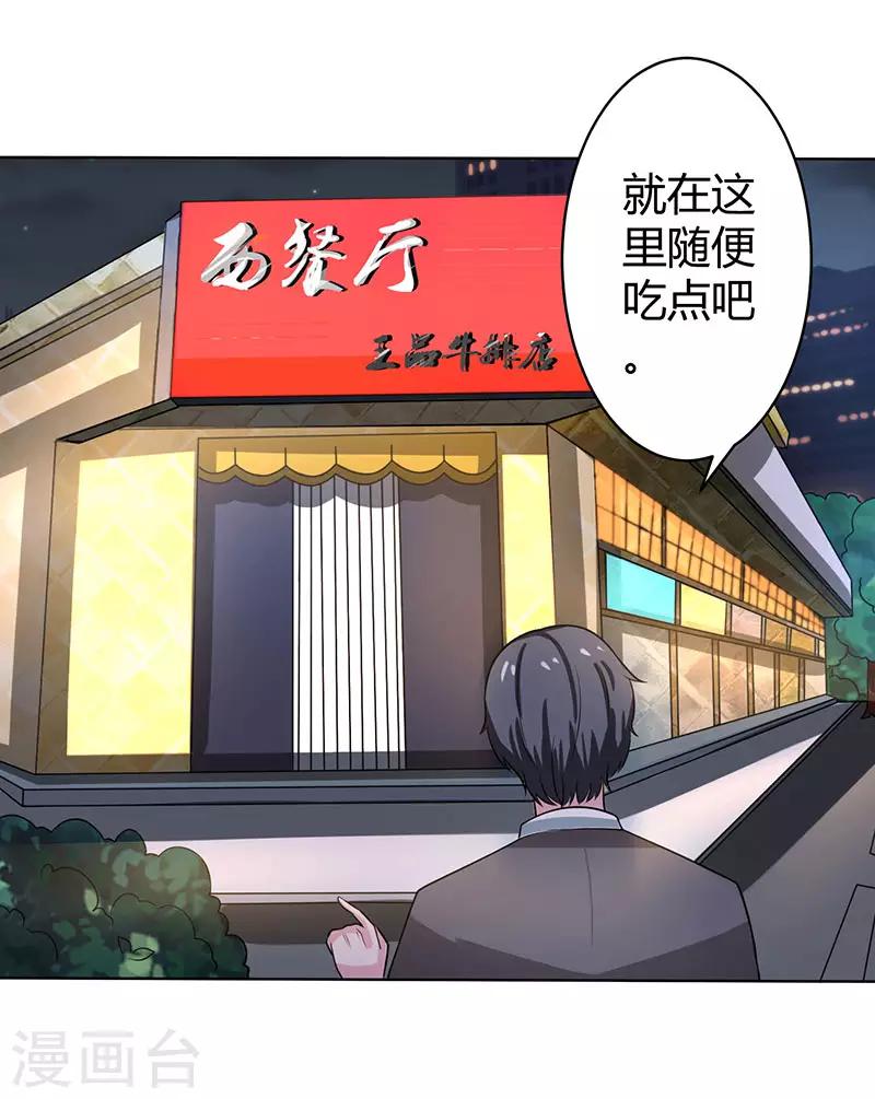 第20话 吃货属性暴露-第20话