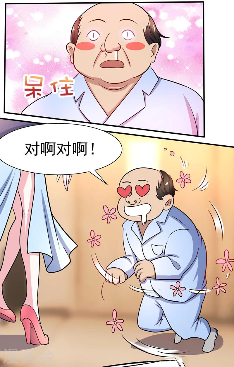 第4话 医院偶遇色大叔-第4话