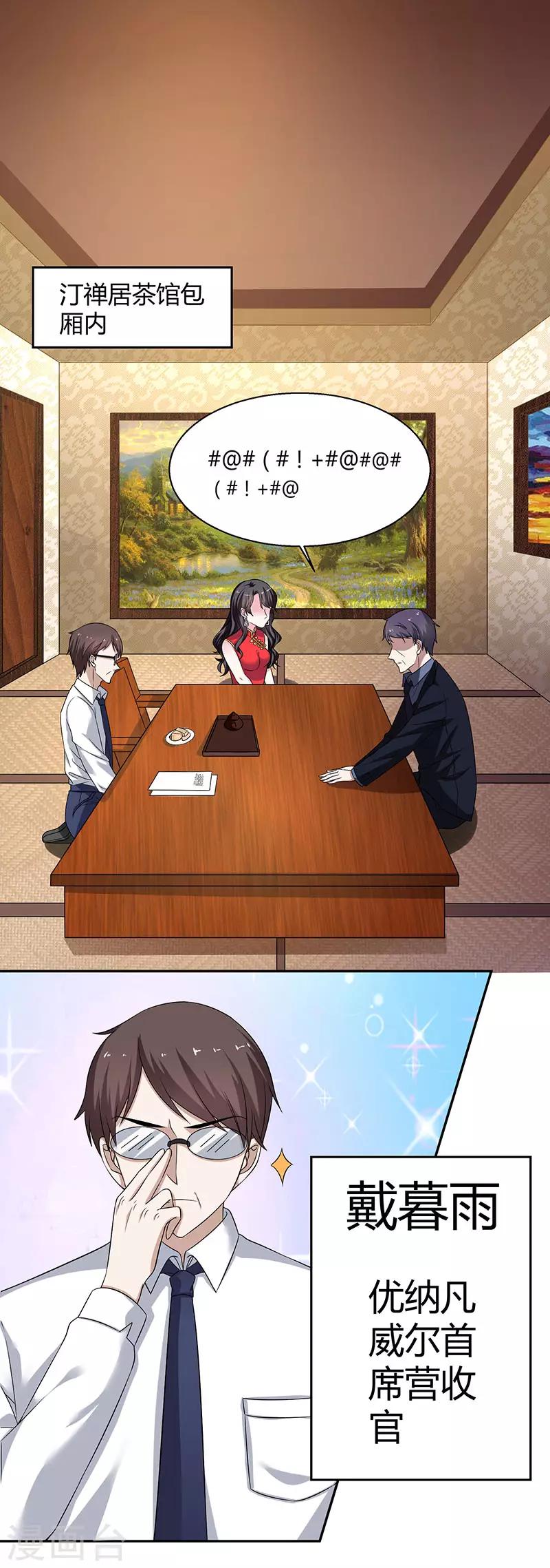 第32话 身陷骗局？-第32话